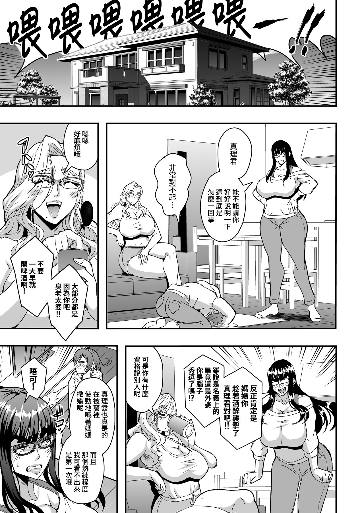 [日本漫画] [MEAN MACHINE (三船誠二郎)] 教師と義母と恋人の貌2 義祖母・溝口碧編 [Amerins漢化] [DL版] 单本,正太控,熟女人妻,女教师,巨乳大奶,不伦,母亲,3P,内射中出#[64P]-31