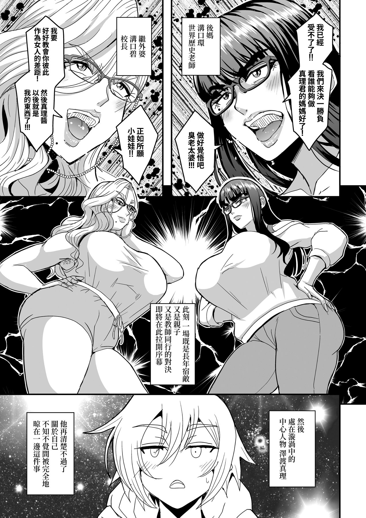 [日本漫画] [MEAN MACHINE (三船誠二郎)] 教師と義母と恋人の貌2 義祖母・溝口碧編 [Amerins漢化] [DL版] 单本,正太控,熟女人妻,女教师,巨乳大奶,不伦,母亲,3P,内射中出#[64P]-33
