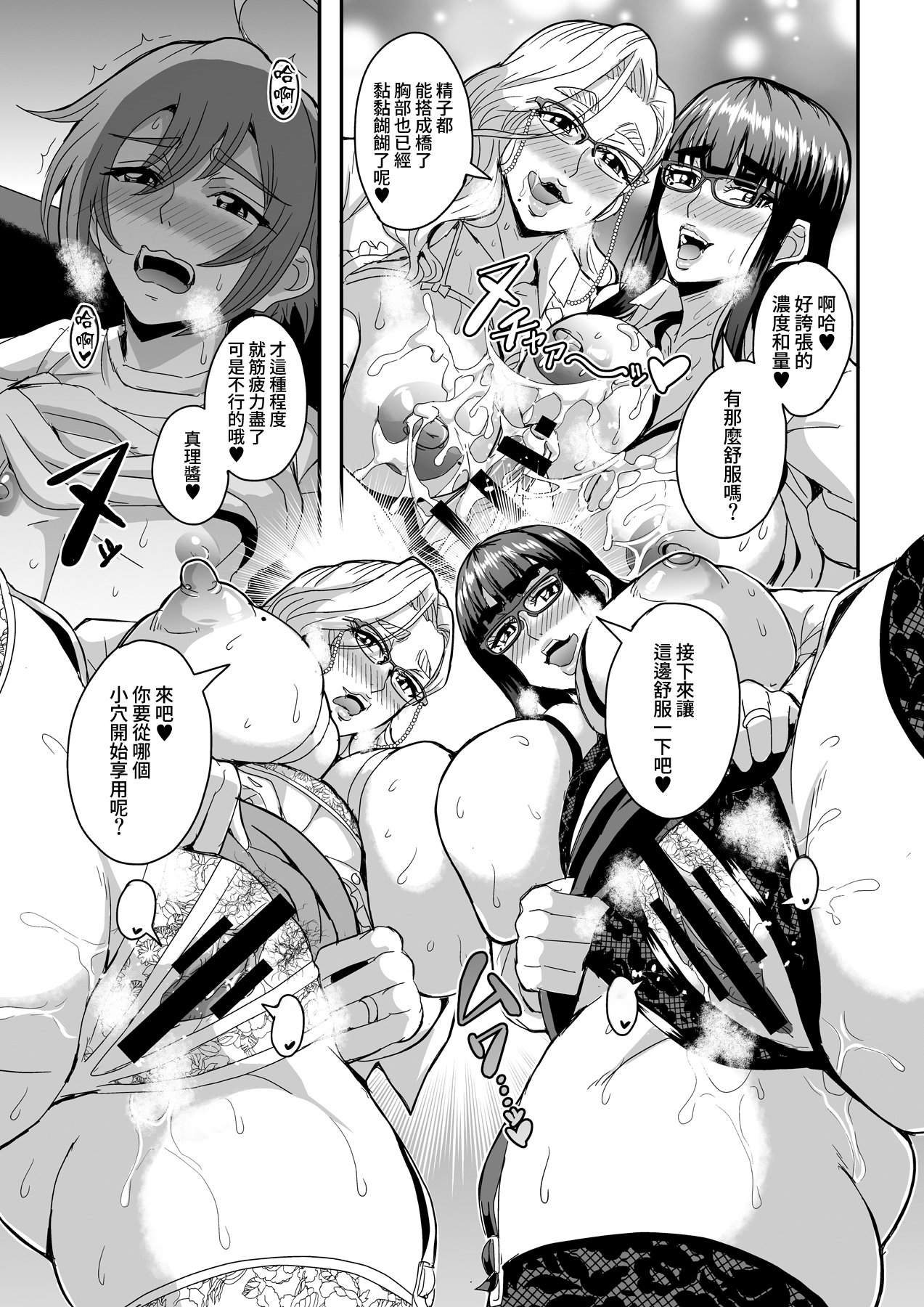 [日本漫画] [MEAN MACHINE (三船誠二郎)] 教師と義母と恋人の貌2 義祖母・溝口碧編 [Amerins漢化] [DL版] 单本,正太控,熟女人妻,女教师,巨乳大奶,不伦,母亲,3P,内射中出#[64P]-47