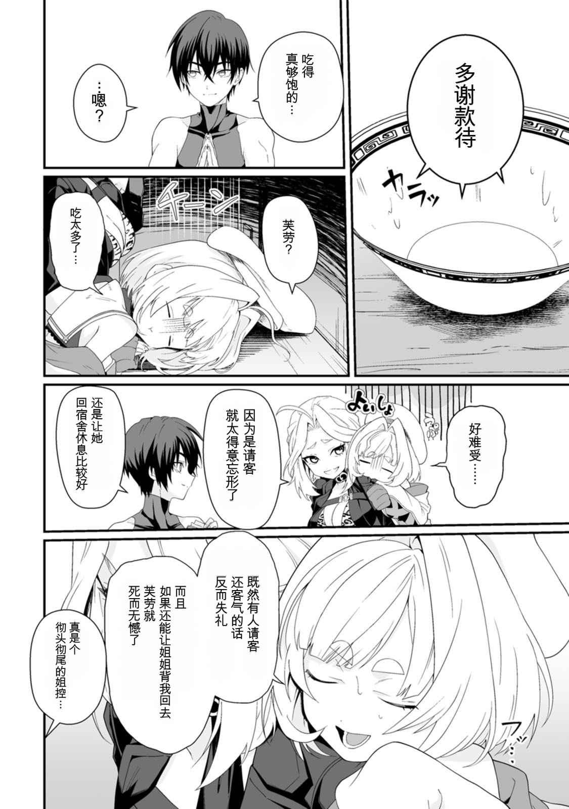 [日本漫画] [紅の煮た豆×友橋かめつ] 貞操逆転世界で唯一の男騎士の俺、女騎士学園に入学したらなぜか英雄扱いされた～絶倫スキルでハーレム無双～ 第02巻 单本,巨乳大奶,大阴茎#[35P]-14
