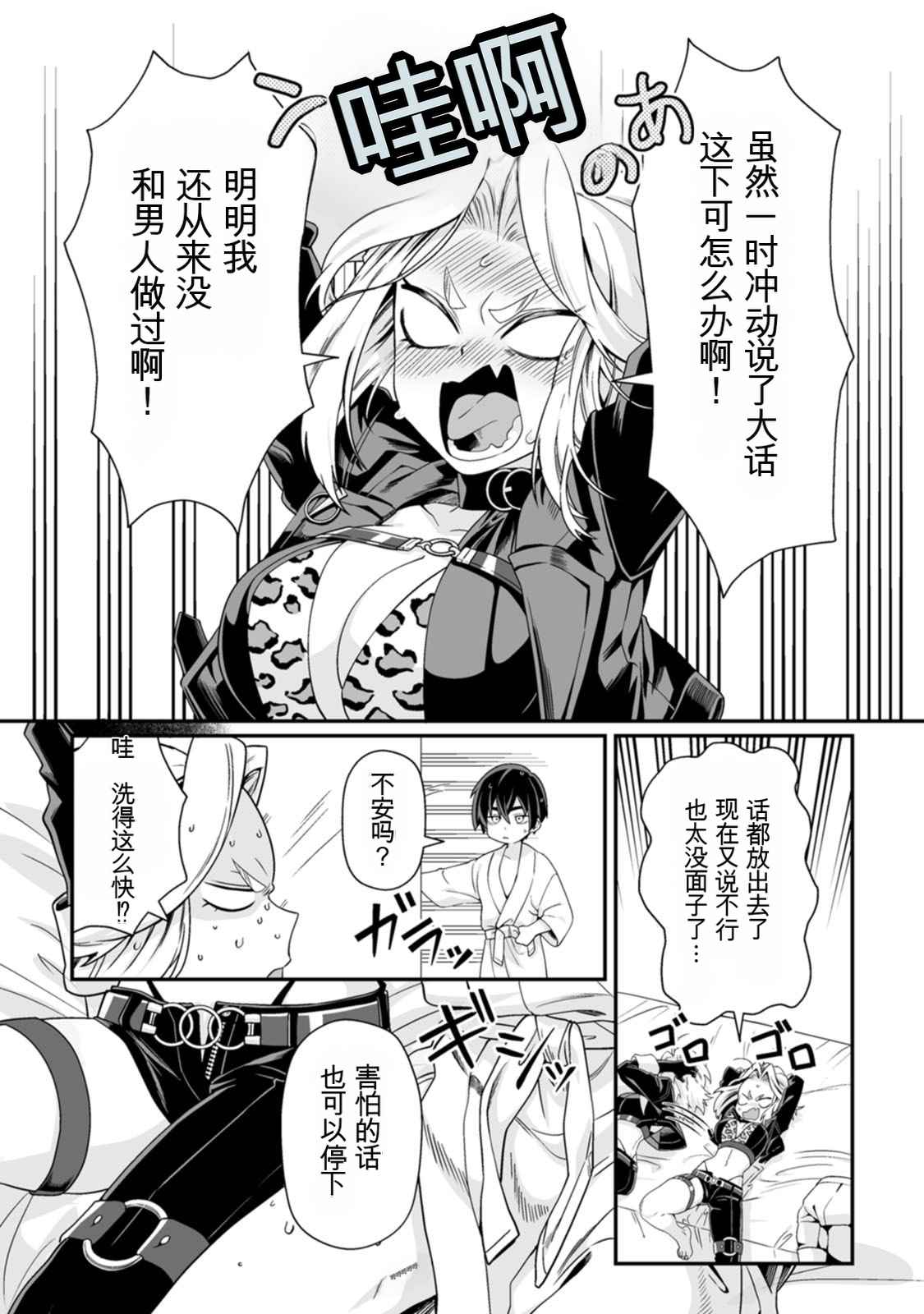 [日本漫画] [紅の煮た豆×友橋かめつ] 貞操逆転世界で唯一の男騎士の俺、女騎士学園に入学したらなぜか英雄扱いされた～絶倫スキルでハーレム無双～ 第02巻 单本,巨乳大奶,大阴茎#[35P]-19