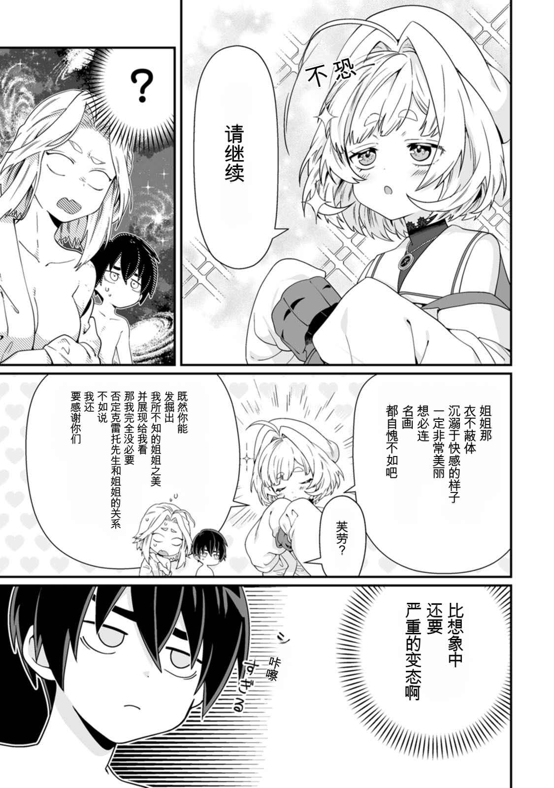 [日本漫画] [紅の煮た豆×友橋かめつ] 貞操逆転世界で唯一の男騎士の俺、女騎士学園に入学したらなぜか英雄扱いされた～絶倫スキルでハーレム無双～ 第02巻 单本,巨乳大奶,大阴茎#[35P]-25