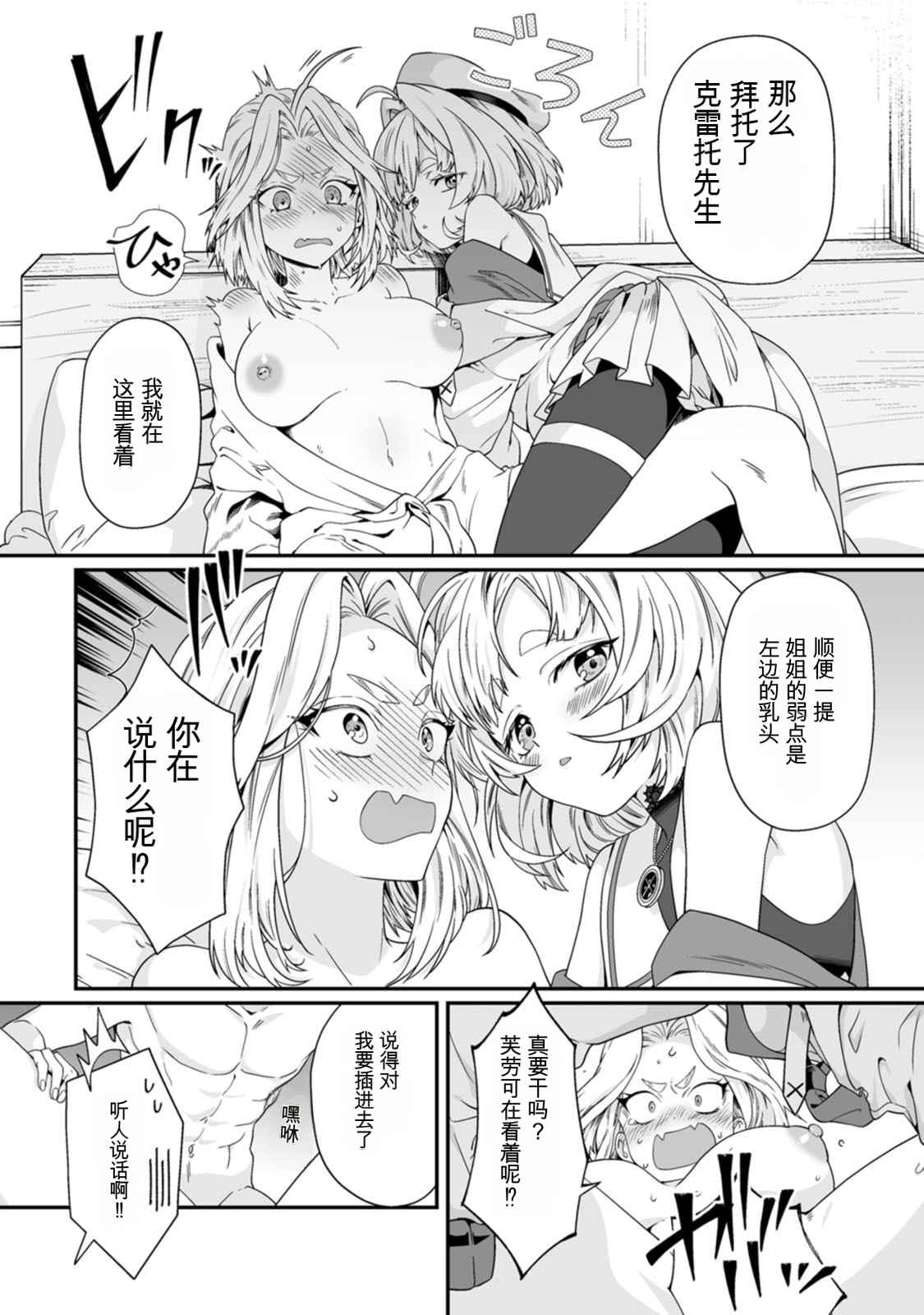 [日本漫画] [紅の煮た豆×友橋かめつ] 貞操逆転世界で唯一の男騎士の俺、女騎士学園に入学したらなぜか英雄扱いされた～絶倫スキルでハーレム無双～ 第02巻 单本,巨乳大奶,大阴茎#[35P]-26