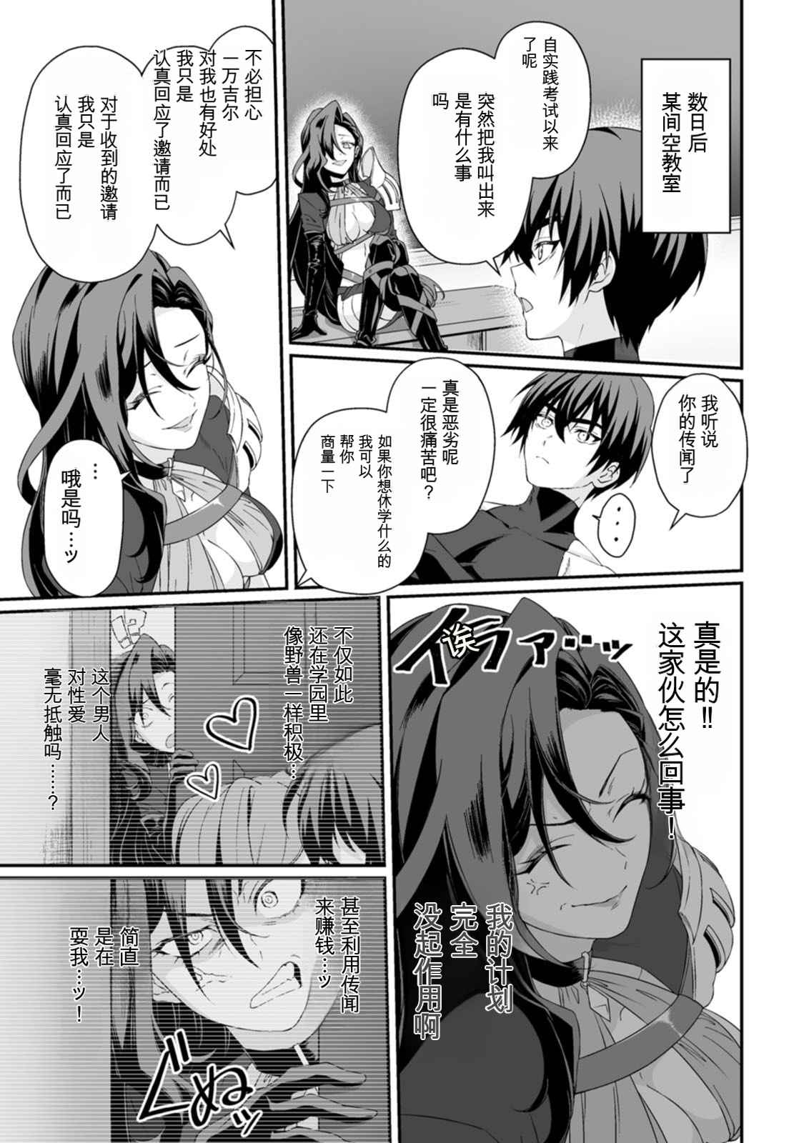 [日本漫画] [紅の煮た豆×友橋かめつ] 貞操逆転世界で唯一の男騎士の俺、女騎士学園に入学したらなぜか英雄扱いされた～絶倫スキルでハーレム無双～ 第02巻 单本,巨乳大奶,大阴茎#[35P]-33