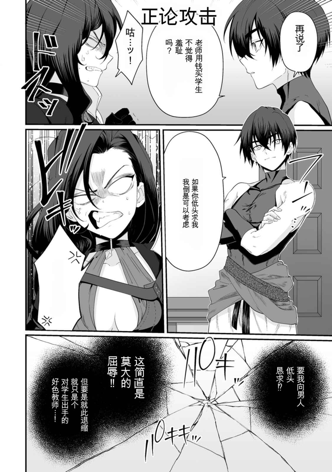 [日本漫画] [紅の煮た豆×友橋かめつ] 貞操逆転世界で唯一の男騎士の俺、女騎士学園に入学したらなぜか英雄扱いされた～絶倫スキルでハーレム無双～ 第02巻 单本,巨乳大奶,大阴茎#[27P]-1