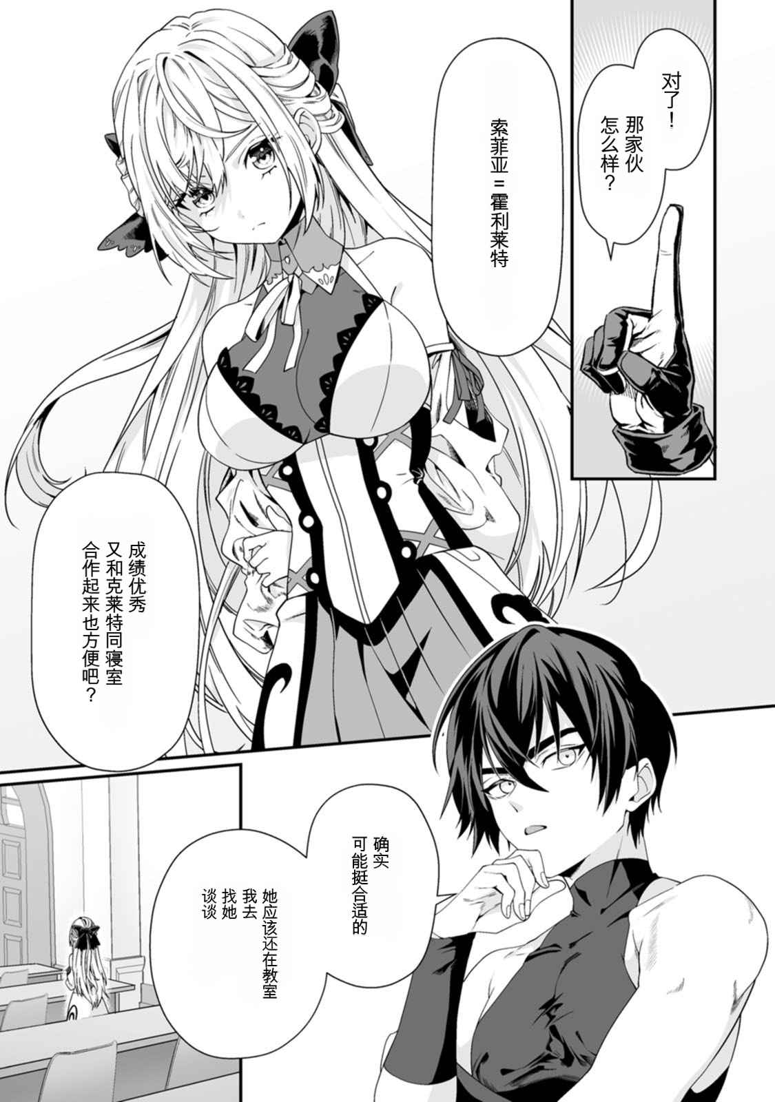 [日本漫画] [紅の煮た豆×友橋かめつ] 貞操逆転世界で唯一の男騎士の俺、女騎士学園に入学したらなぜか英雄扱いされた～絶倫スキルでハーレム無双～ 第02巻 单本,巨乳大奶,大阴茎#[27P]-20