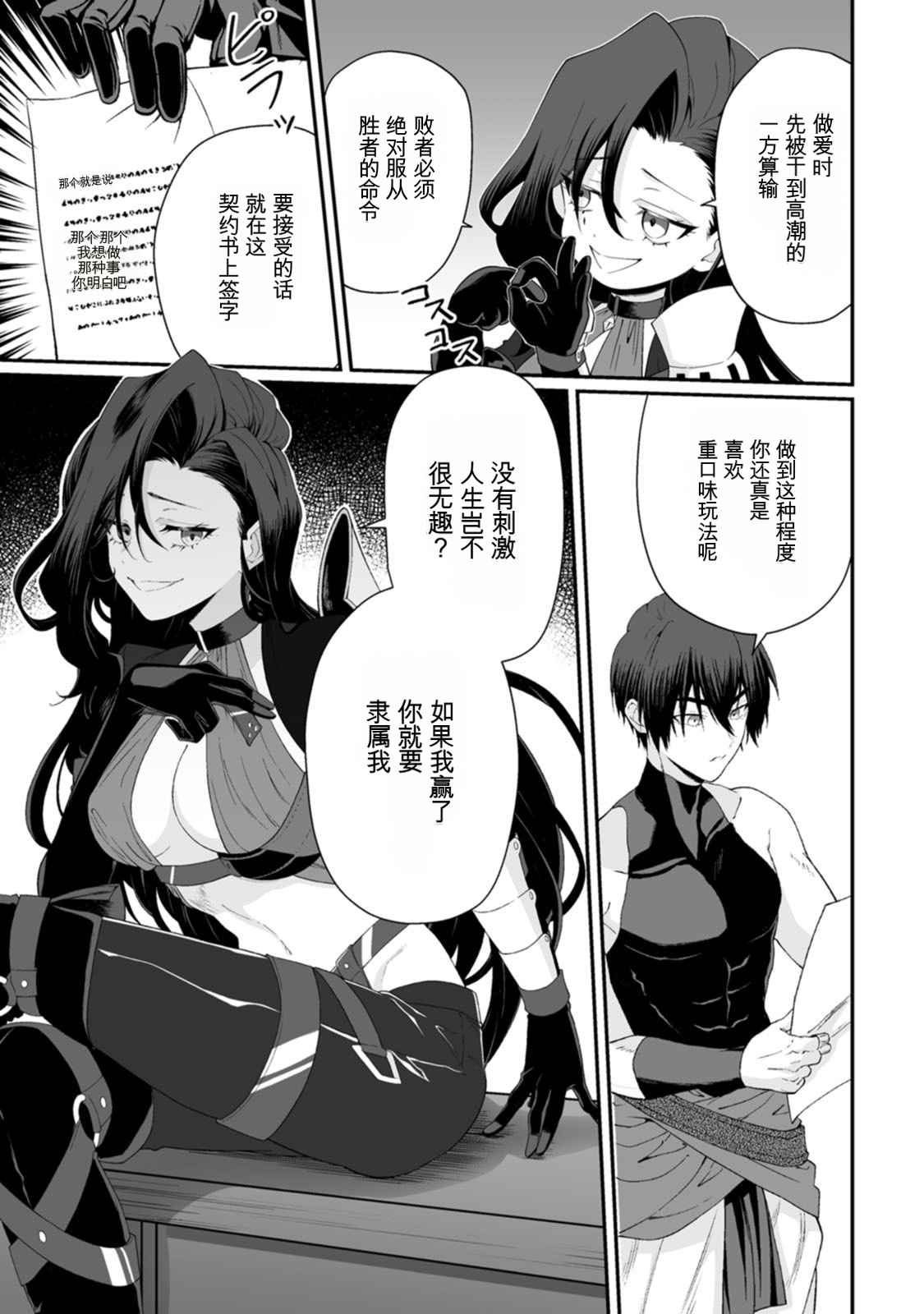 [日本漫画] [紅の煮た豆×友橋かめつ] 貞操逆転世界で唯一の男騎士の俺、女騎士学園に入学したらなぜか英雄扱いされた～絶倫スキルでハーレム無双～ 第02巻 单本,巨乳大奶,大阴茎#[27P]-4