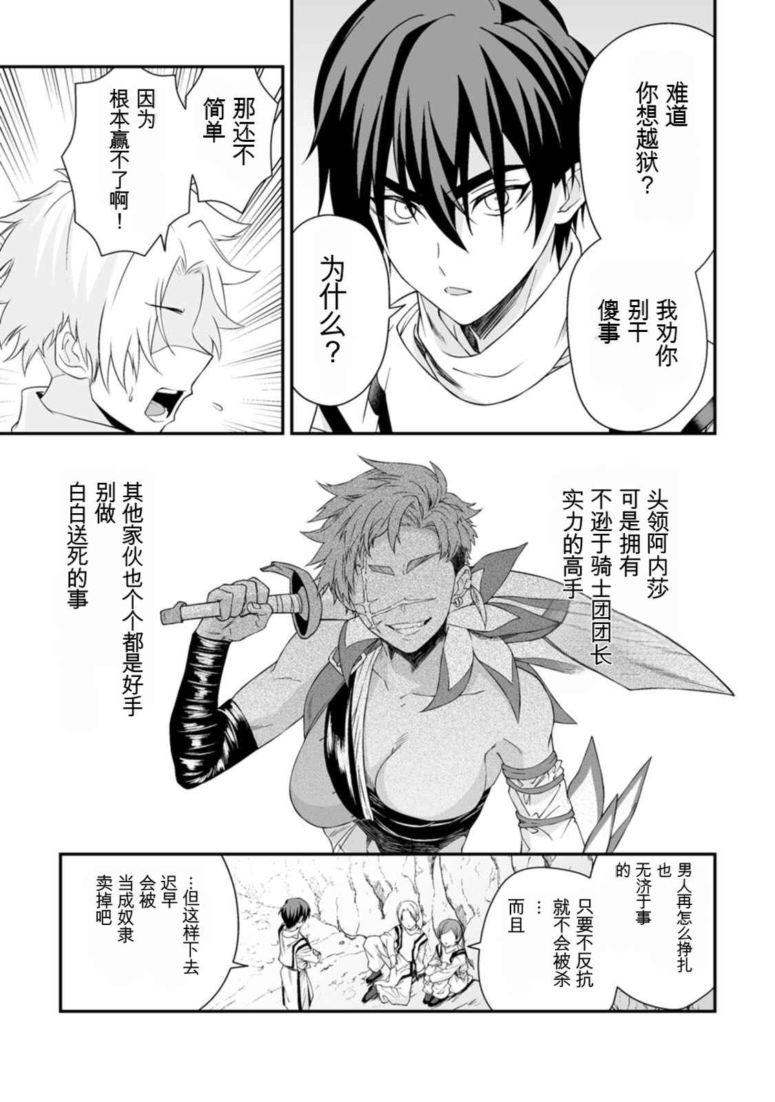 [日本漫画] [紅の煮た豆×友橋かめつ] 貞操逆転世界で唯一の男騎士の俺、女騎士学園に入学したらなぜか英雄扱いされた～絶倫スキルでハーレム無双～ 第02巻 单本,巨乳大奶,大阴茎#[27P]-11