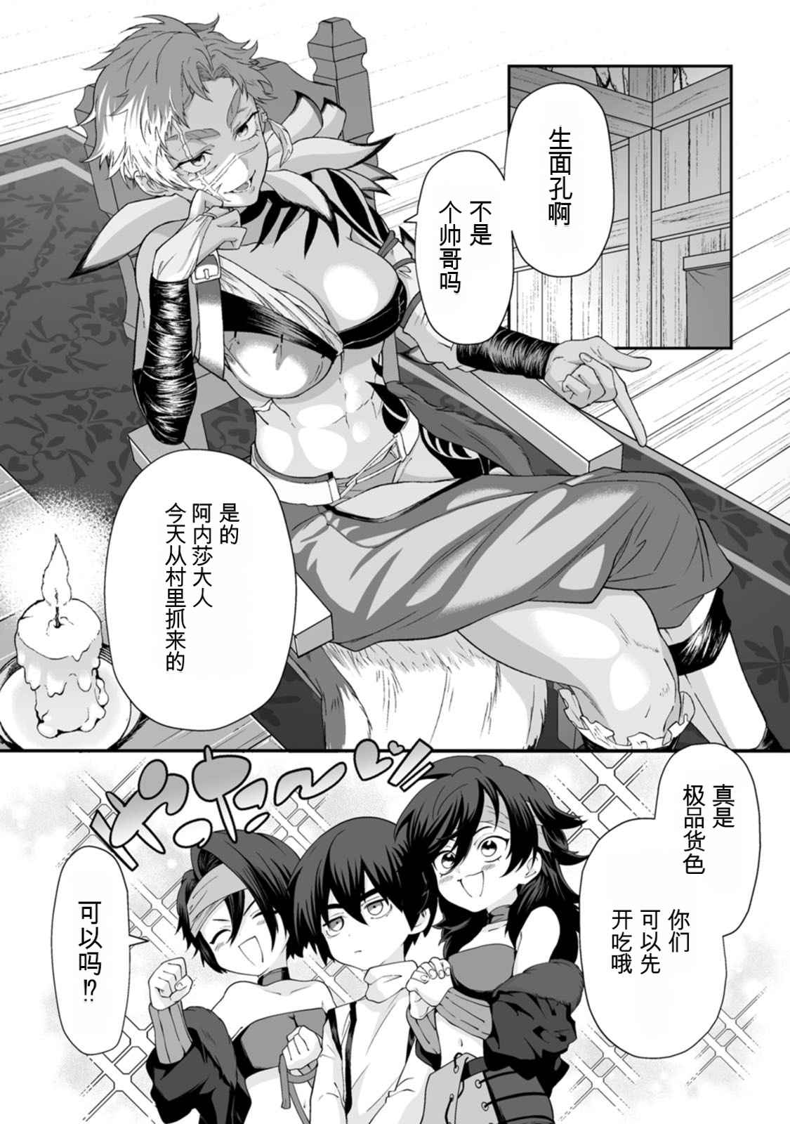 [日本漫画] [紅の煮た豆×友橋かめつ] 貞操逆転世界で唯一の男騎士の俺、女騎士学園に入学したらなぜか英雄扱いされた～絶倫スキルでハーレム無双～ 第02巻 单本,巨乳大奶,大阴茎#[27P]-14