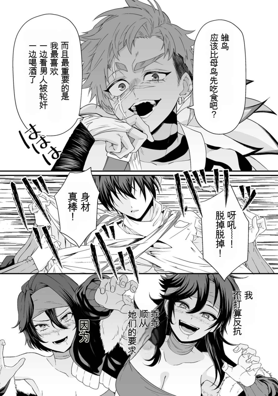 [日本漫画] [紅の煮た豆×友橋かめつ] 貞操逆転世界で唯一の男騎士の俺、女騎士学園に入学したらなぜか英雄扱いされた～絶倫スキルでハーレム無双～ 第02巻 单本,巨乳大奶,大阴茎#[27P]-15