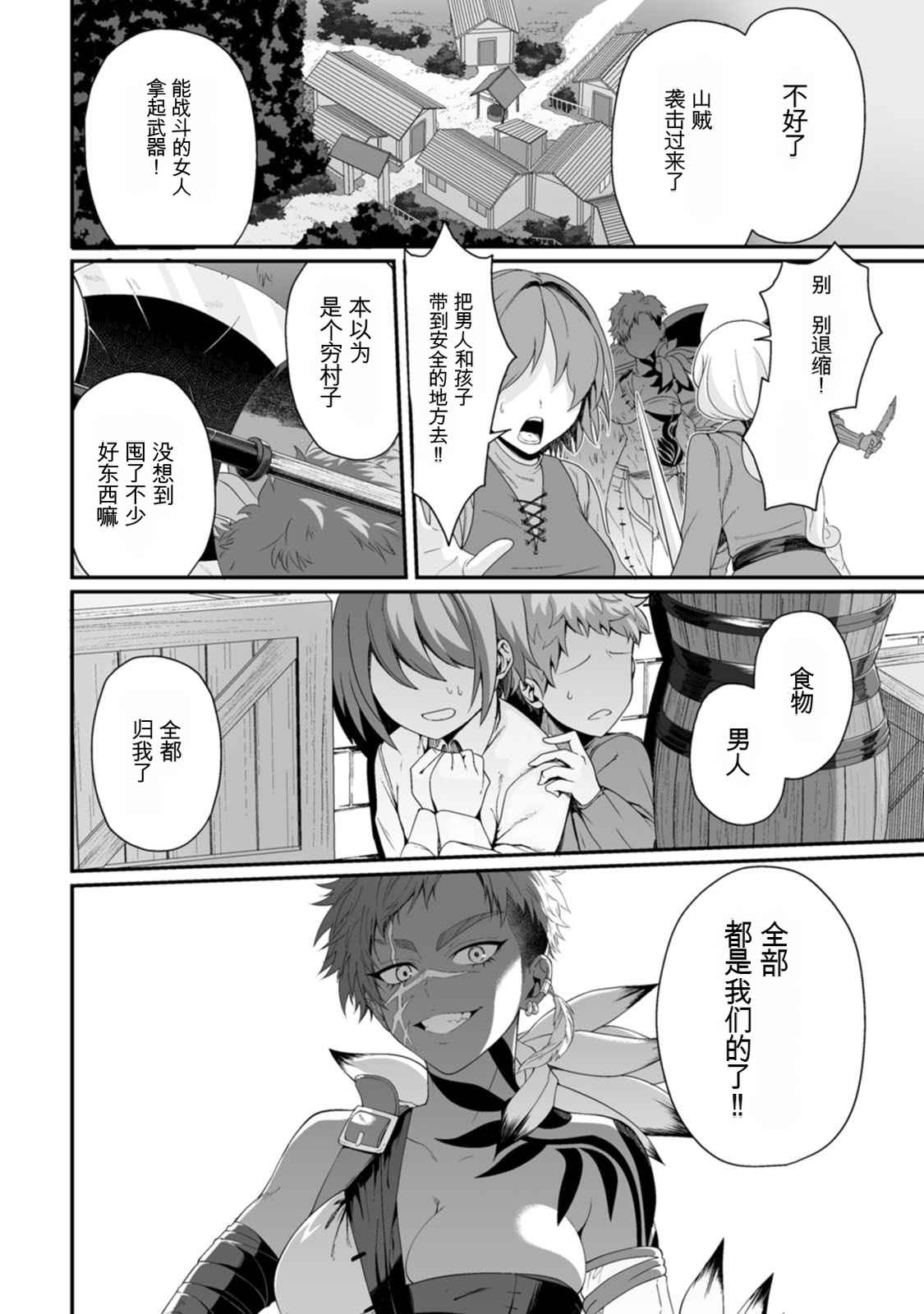 [日本漫画] [紅の煮た豆×友橋かめつ] 貞操逆転世界で唯一の男騎士の俺、女騎士学園に入学したらなぜか英雄扱いされた～絶倫スキルでハーレム無双～ 第02巻 单本,巨乳大奶,大阴茎#[27P]-2