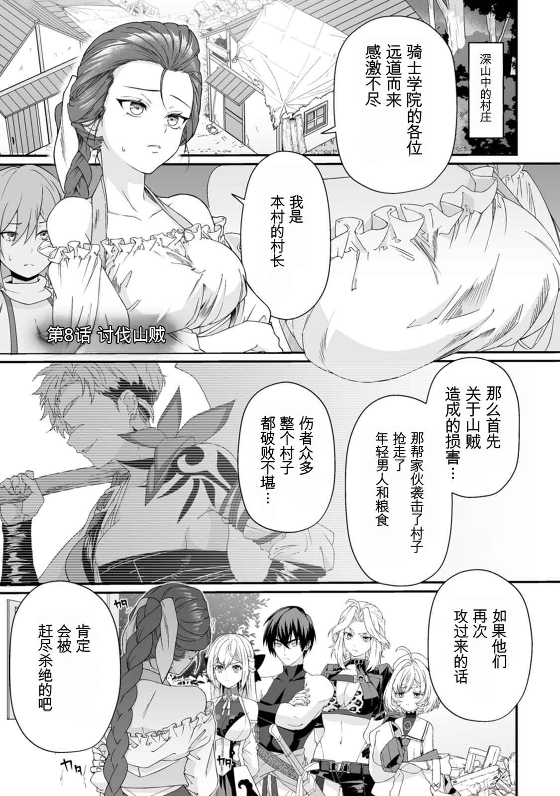[日本漫画] [紅の煮た豆×友橋かめつ] 貞操逆転世界で唯一の男騎士の俺、女騎士学園に入学したらなぜか英雄扱いされた～絶倫スキルでハーレム無双～ 第02巻 单本,巨乳大奶,大阴茎#[27P]-3