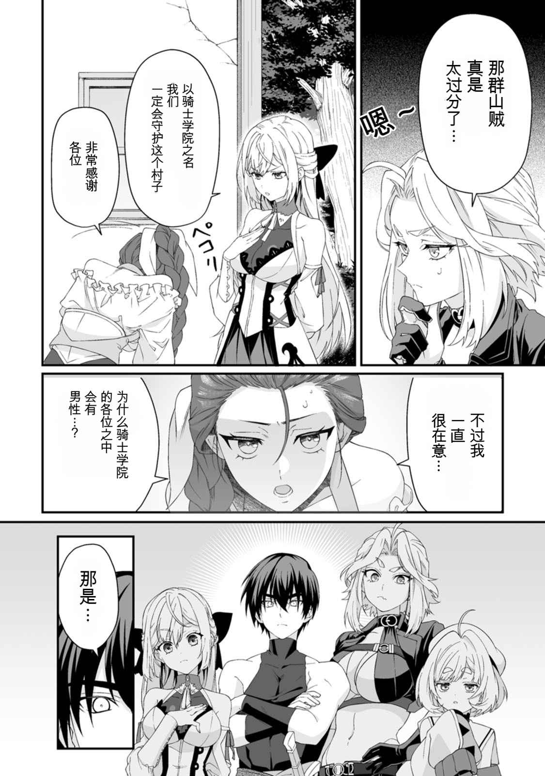 [日本漫画] [紅の煮た豆×友橋かめつ] 貞操逆転世界で唯一の男騎士の俺、女騎士学園に入学したらなぜか英雄扱いされた～絶倫スキルでハーレム無双～ 第02巻 单本,巨乳大奶,大阴茎#[27P]-4