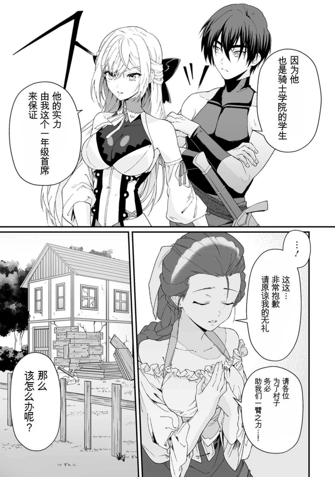 [日本漫画] [紅の煮た豆×友橋かめつ] 貞操逆転世界で唯一の男騎士の俺、女騎士学園に入学したらなぜか英雄扱いされた～絶倫スキルでハーレム無双～ 第02巻 单本,巨乳大奶,大阴茎#[27P]-5