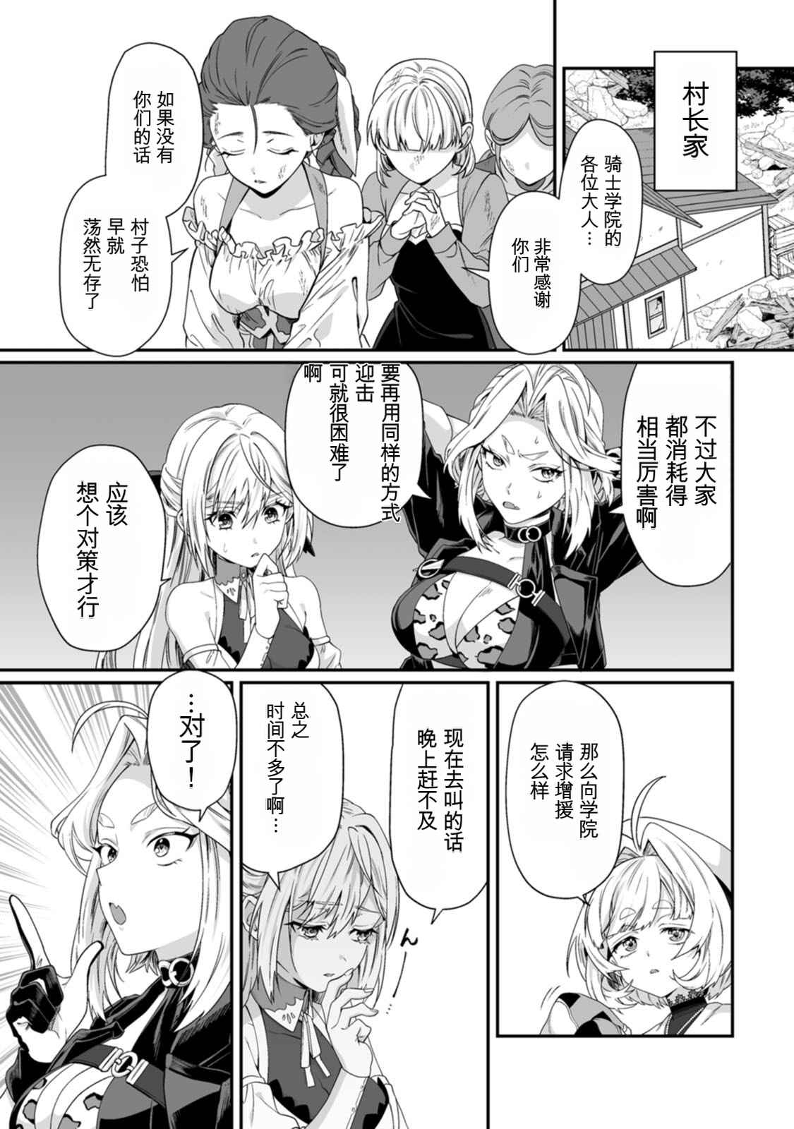 [日本漫画] [紅の煮た豆×友橋かめつ] 貞操逆転世界で唯一の男騎士の俺、女騎士学園に入学したらなぜか英雄扱いされた～絶倫スキルでハーレム無双～ 第02巻 单本,巨乳大奶,大阴茎#[27P]-27
