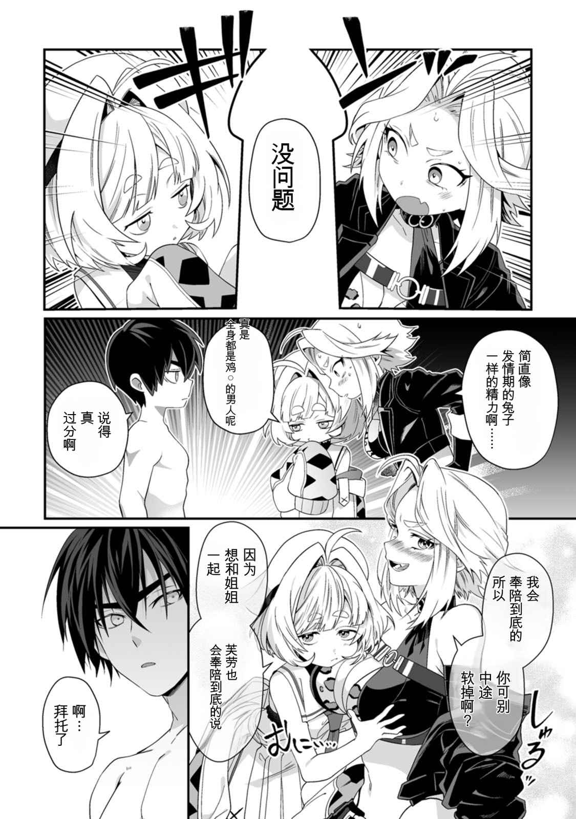 [日本漫画] [紅の煮た豆×友橋かめつ] 貞操逆転世界で唯一の男騎士の俺、女騎士学園に入学したらなぜか英雄扱いされた～絶倫スキルでハーレム無双～ 第02巻 单本,巨乳大奶,大阴茎#[47P]-12