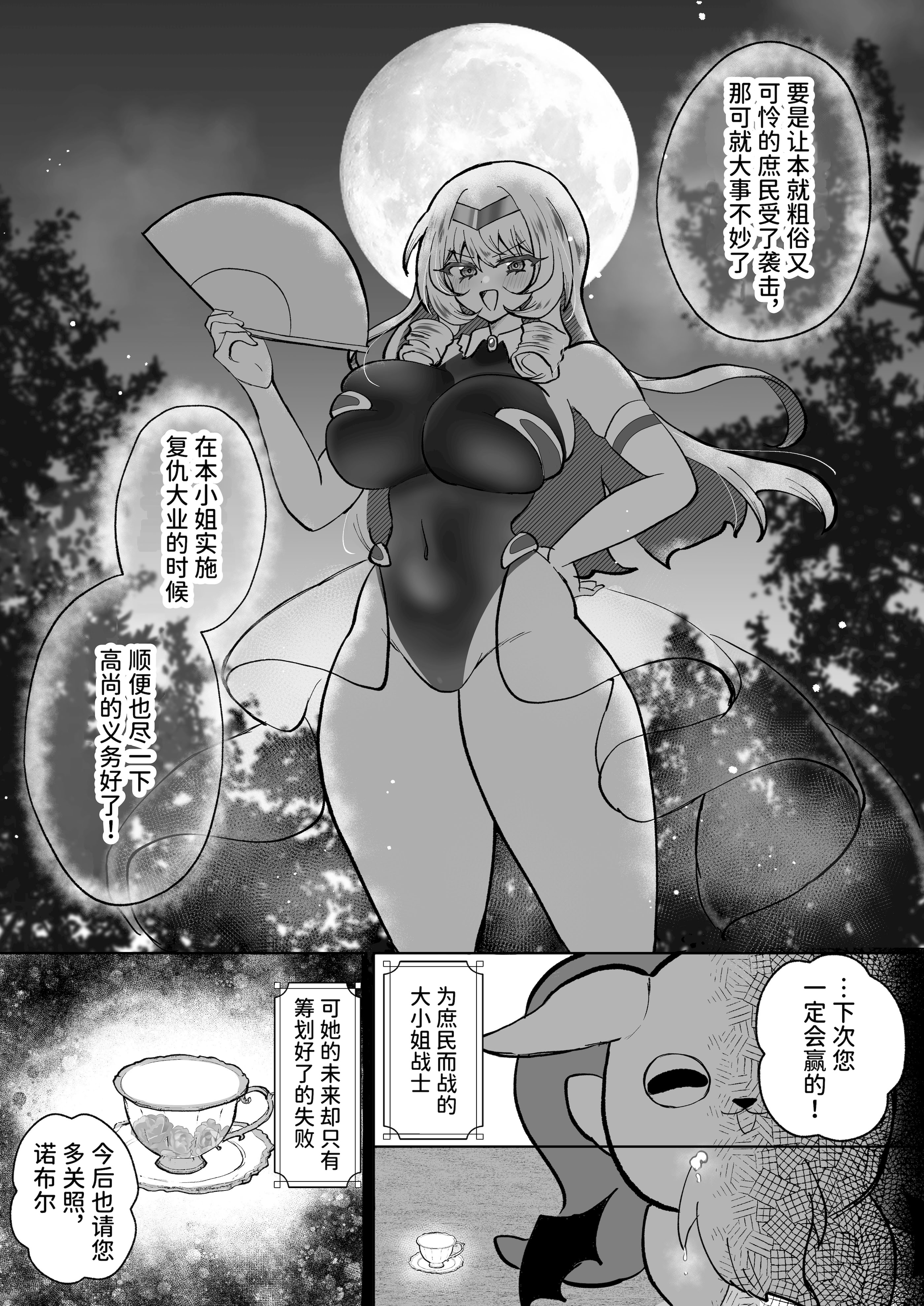 [日本漫画] [おなぽ本舗 (光るなぽりたん)] お嬢様戦士ノーブル～お上品エナジー徹底搾乳なんてありえませんわ～ 单本,巨乳大奶,露出,大阴茎#[18P]-12