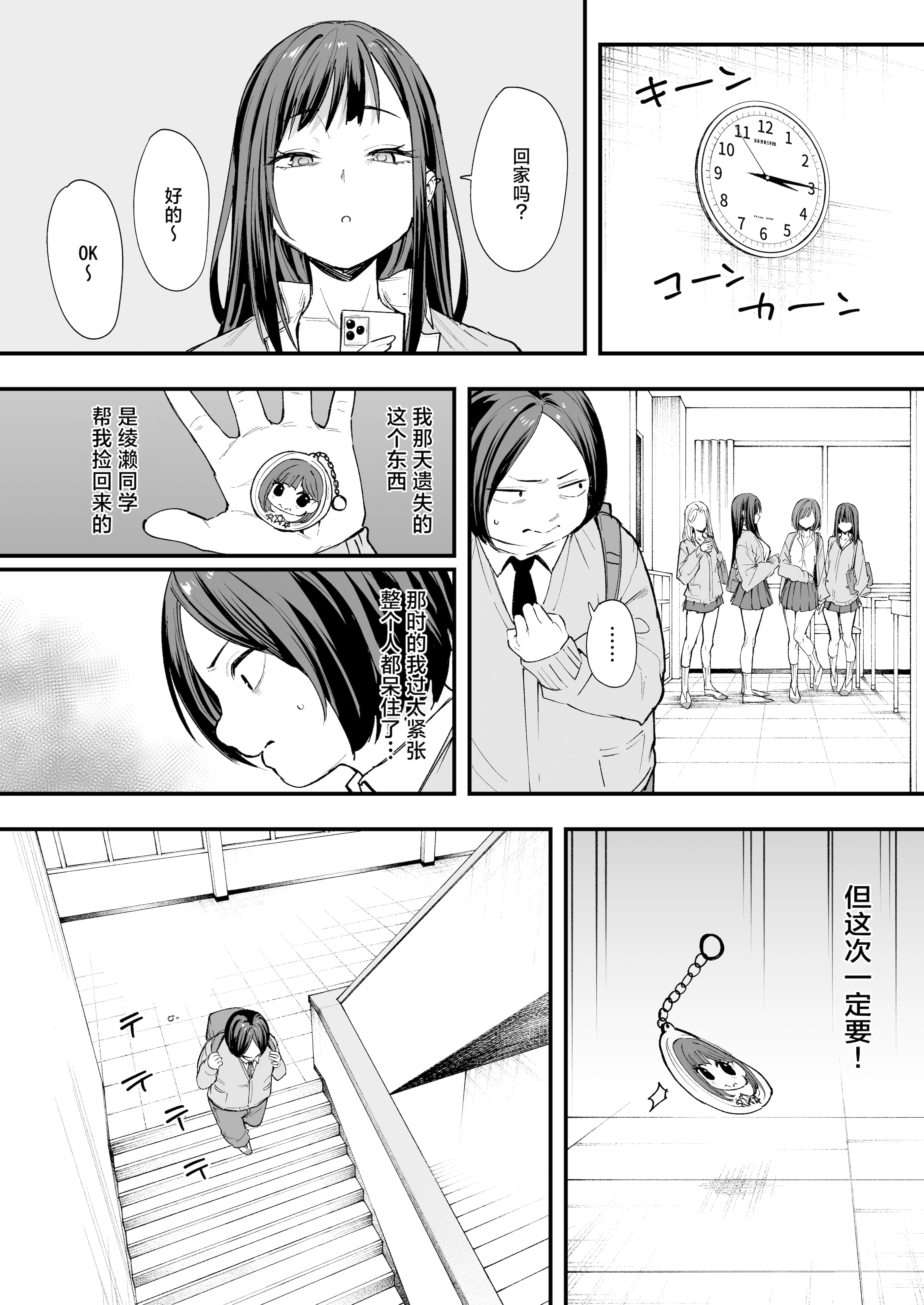 [日本漫画] [フグタ家] オタクの僕が一軍ギャルと付き合えるまでの話｜阴湿宅男的我与辣妹班花的她开始交往前的故事 单本,巨乳大奶,露出,大阴茎#[35P]-11