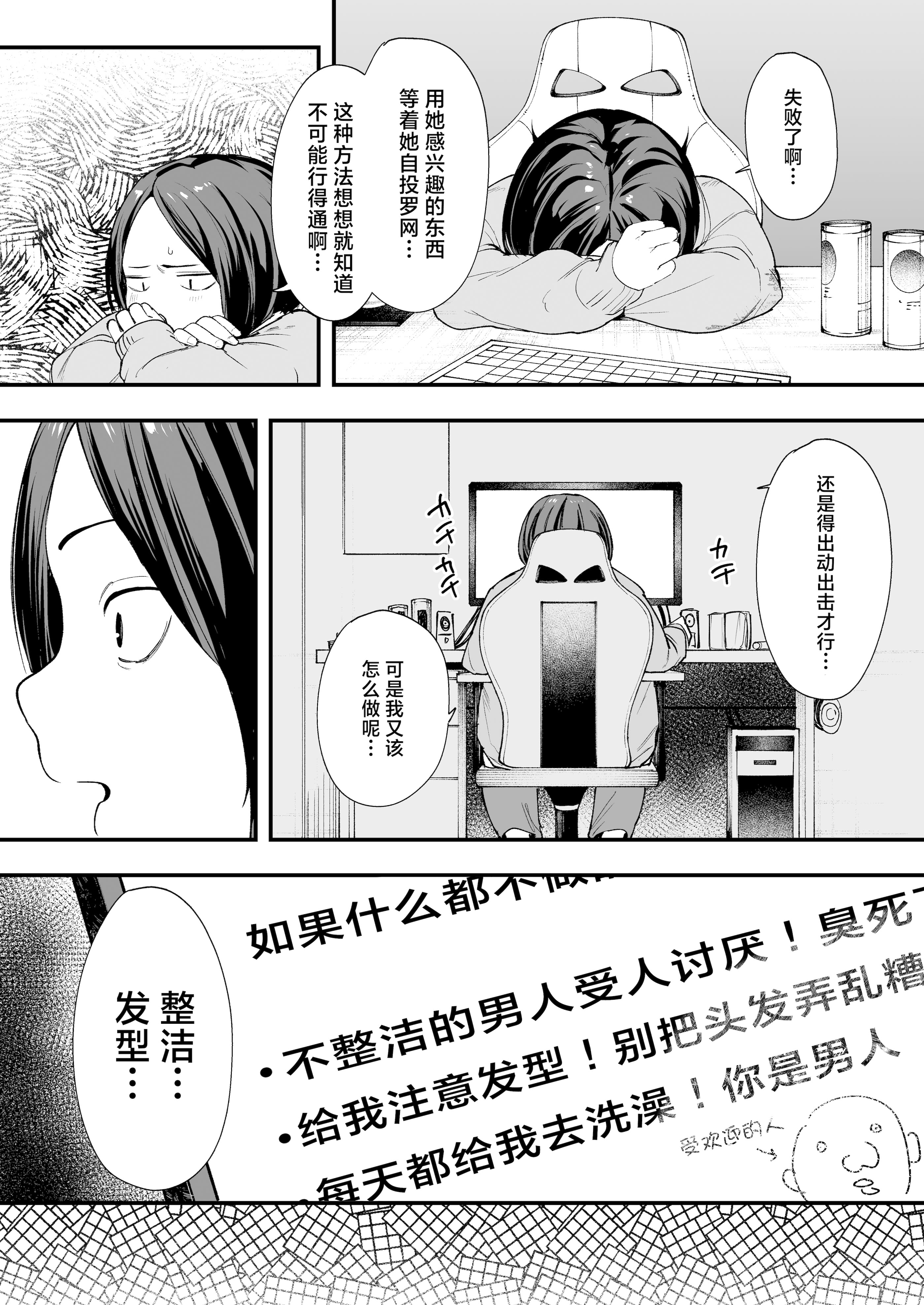 [日本漫画] [フグタ家] オタクの僕が一軍ギャルと付き合えるまでの話｜阴湿宅男的我与辣妹班花的她开始交往前的故事 单本,巨乳大奶,露出,大阴茎#[35P]-13