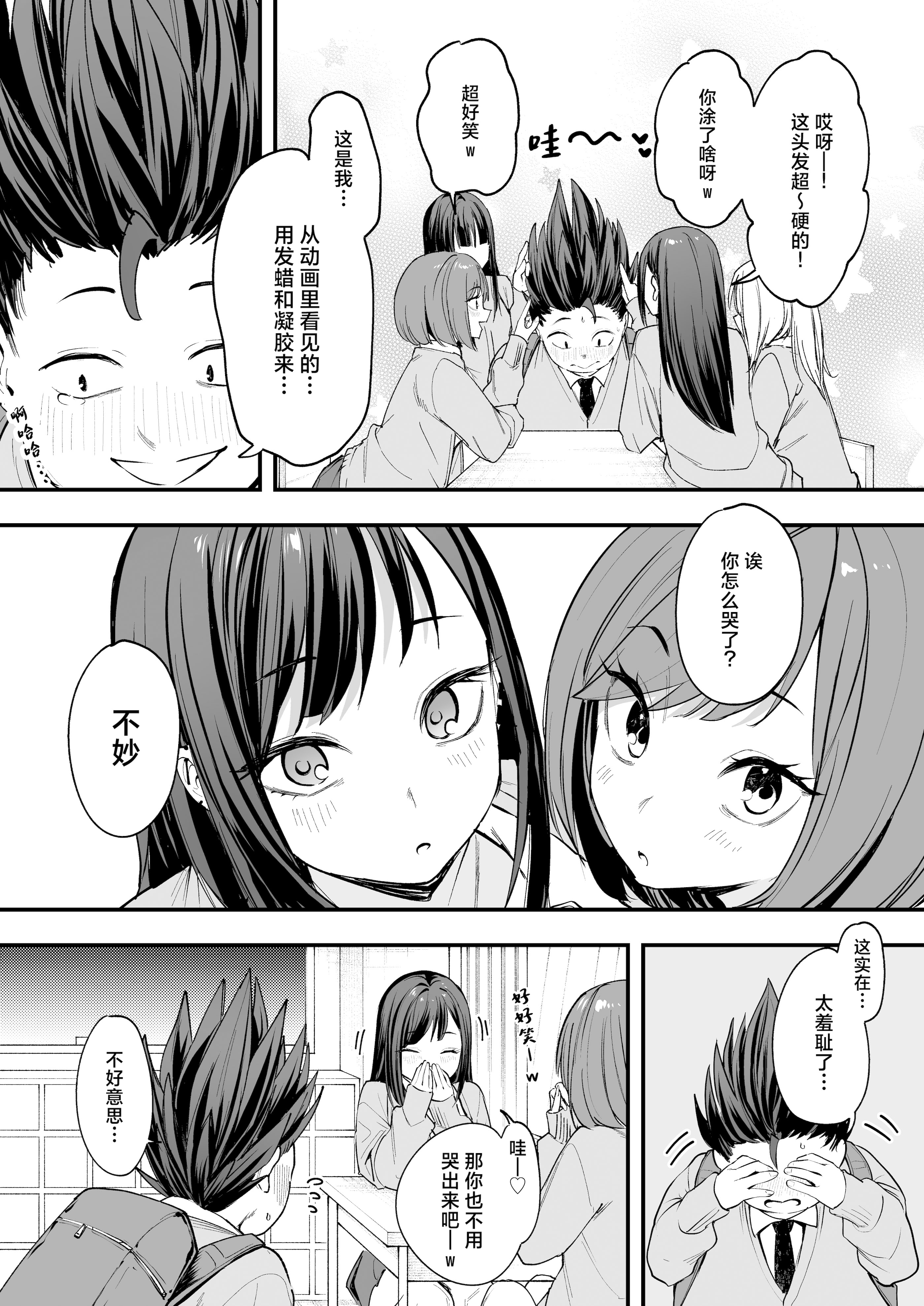 [日本漫画] [フグタ家] オタクの僕が一軍ギャルと付き合えるまでの話｜阴湿宅男的我与辣妹班花的她开始交往前的故事 单本,巨乳大奶,露出,大阴茎#[35P]-18
