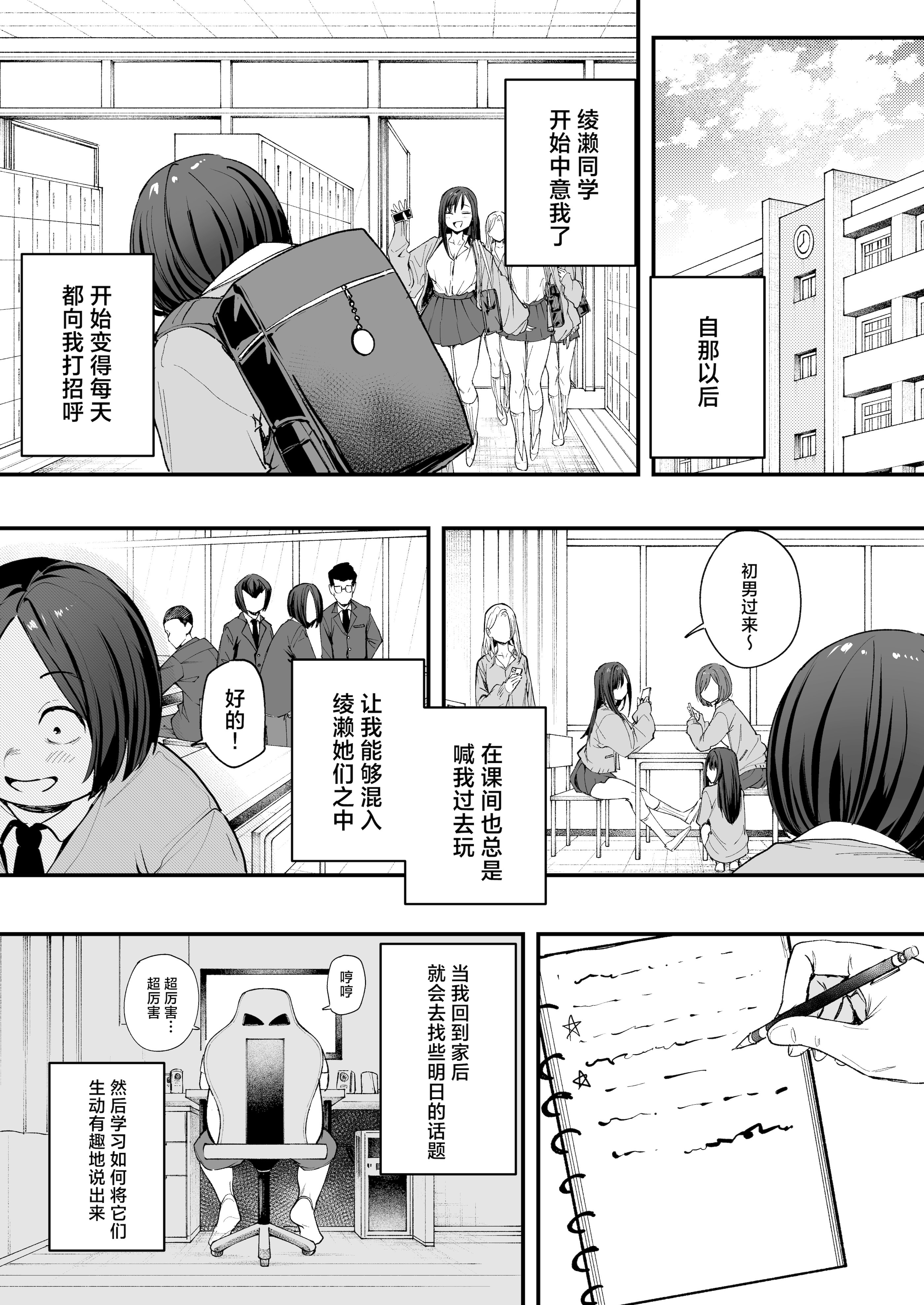 [日本漫画] [フグタ家] オタクの僕が一軍ギャルと付き合えるまでの話｜阴湿宅男的我与辣妹班花的她开始交往前的故事 单本,巨乳大奶,露出,大阴茎#[35P]-21