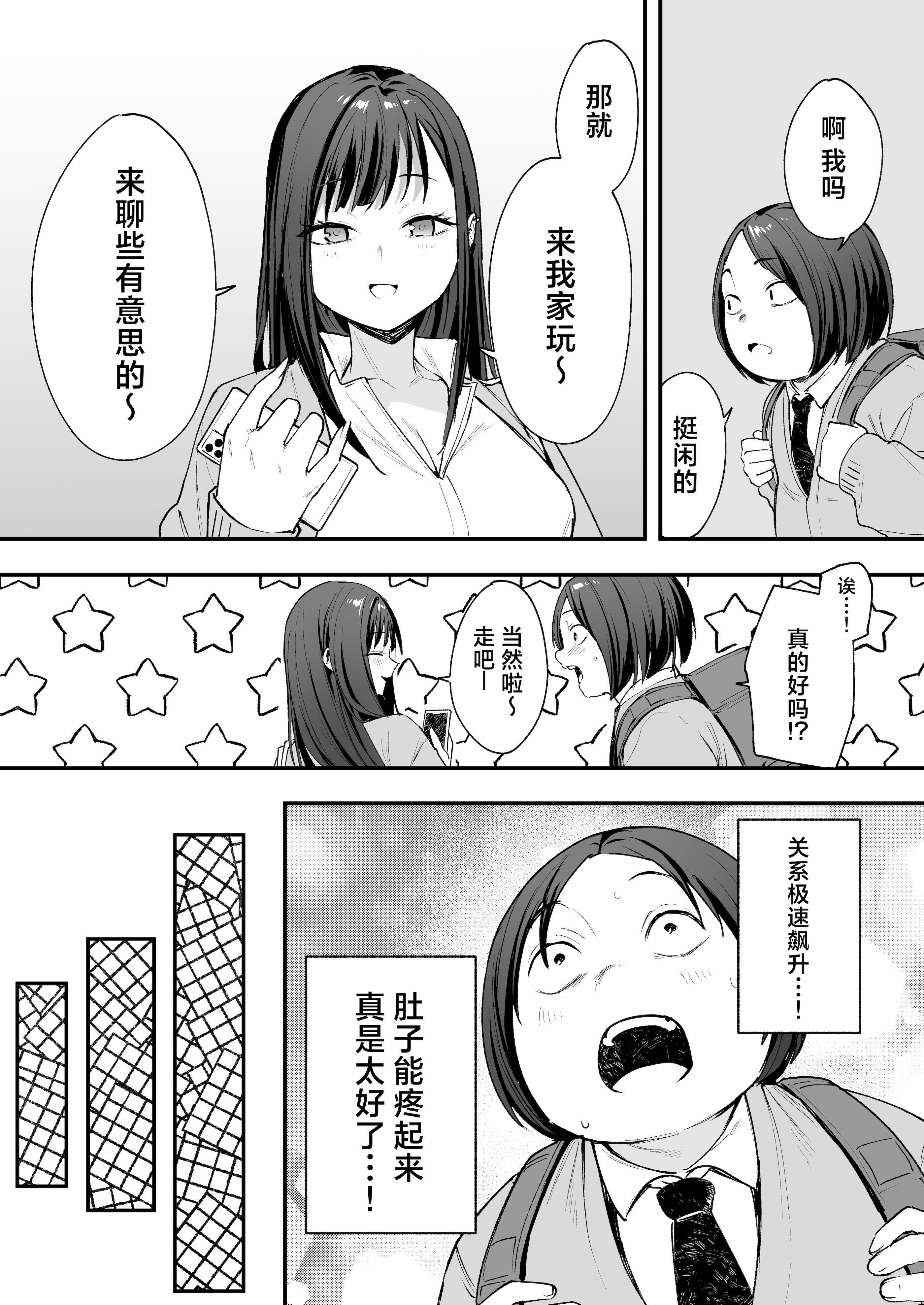 [日本漫画] [フグタ家] オタクの僕が一軍ギャルと付き合えるまでの話｜阴湿宅男的我与辣妹班花的她开始交往前的故事 单本,巨乳大奶,露出,大阴茎#[35P]-26