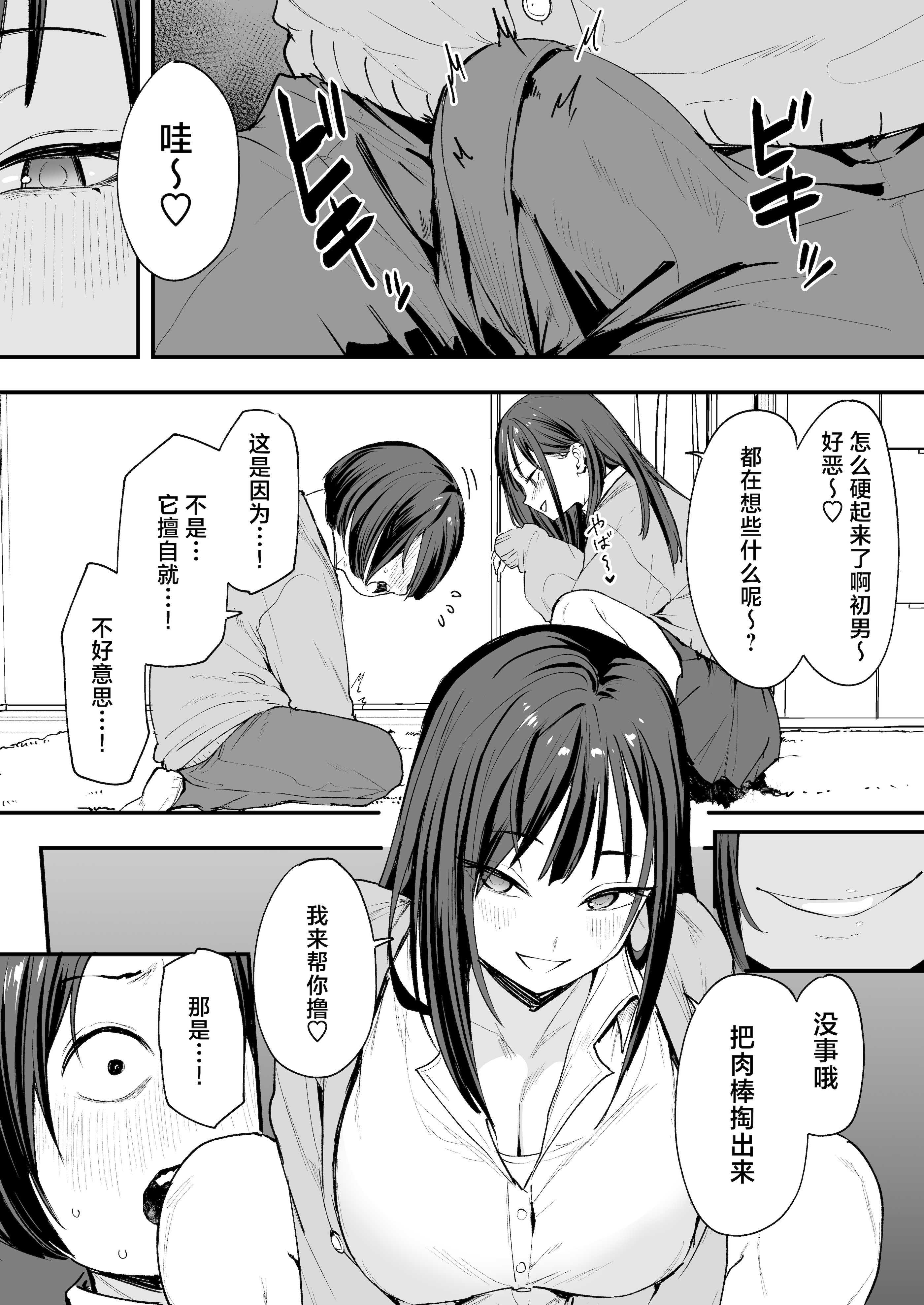 [日本漫画] [フグタ家] オタクの僕が一軍ギャルと付き合えるまでの話｜阴湿宅男的我与辣妹班花的她开始交往前的故事 单本,巨乳大奶,露出,大阴茎#[35P]-31