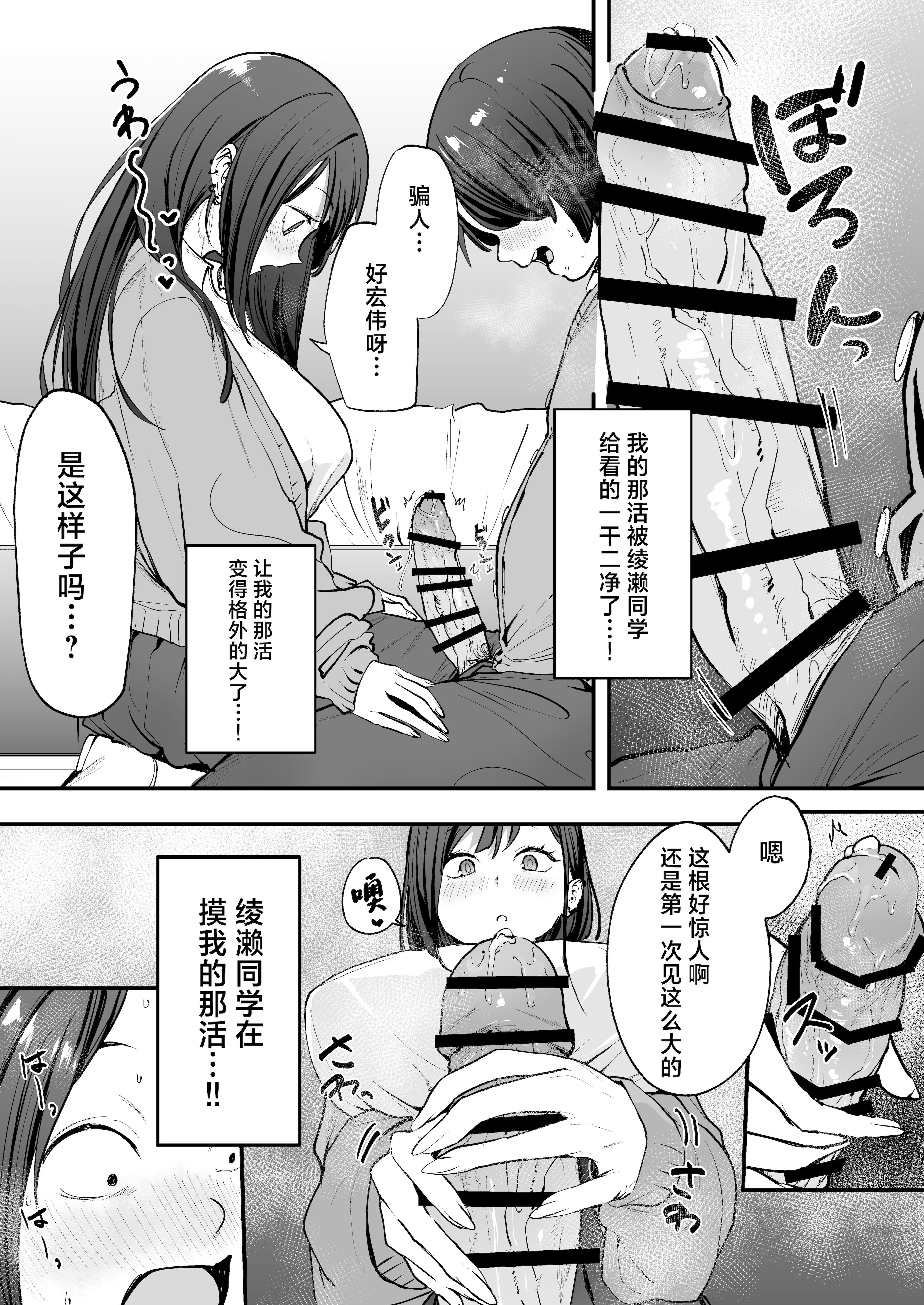 [日本漫画] [フグタ家] オタクの僕が一軍ギャルと付き合えるまでの話｜阴湿宅男的我与辣妹班花的她开始交往前的故事 单本,巨乳大奶,露出,大阴茎#[35P]-33