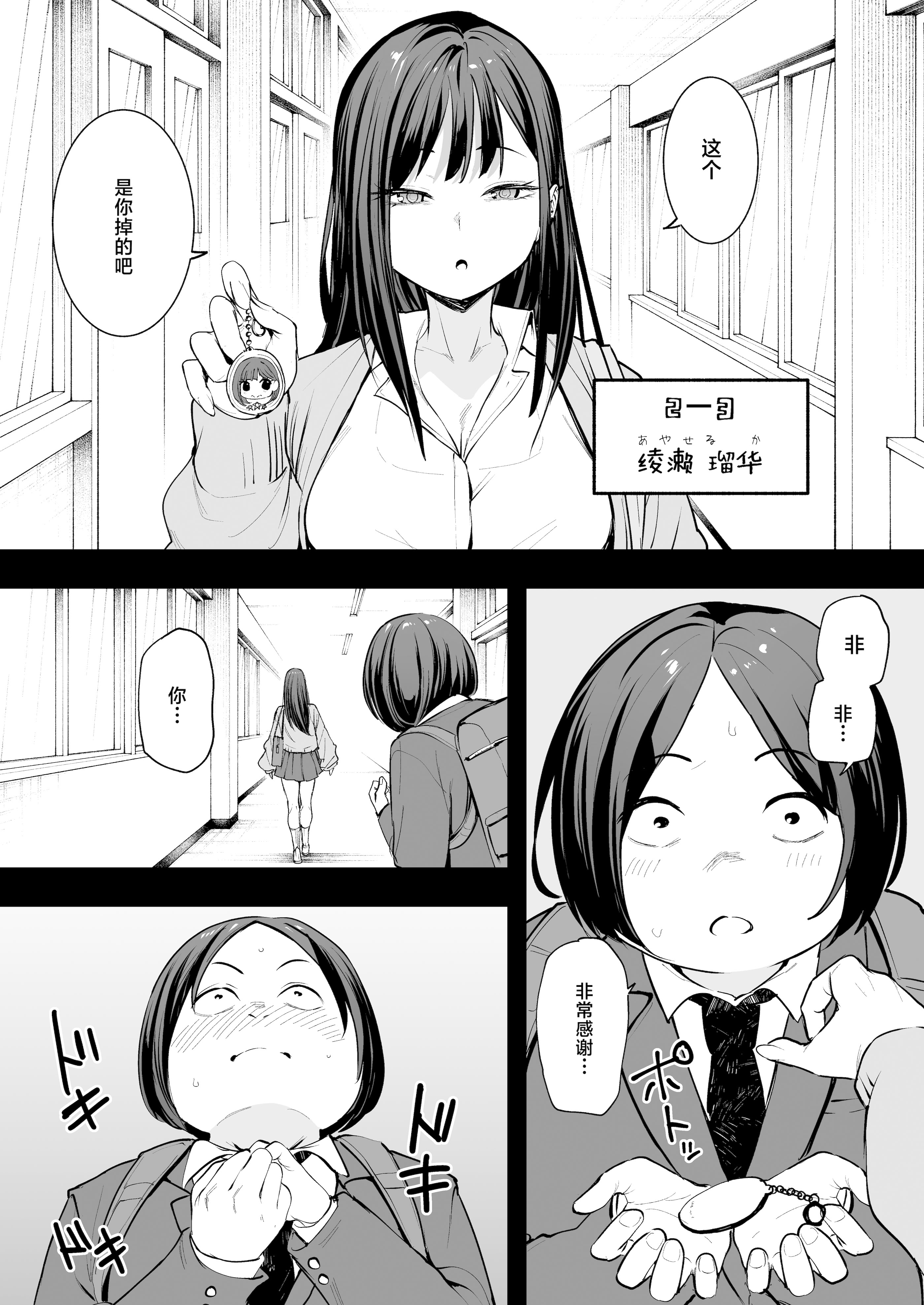 [日本漫画] [フグタ家] オタクの僕が一軍ギャルと付き合えるまでの話｜阴湿宅男的我与辣妹班花的她开始交往前的故事 单本,巨乳大奶,露出,大阴茎#[35P]-6