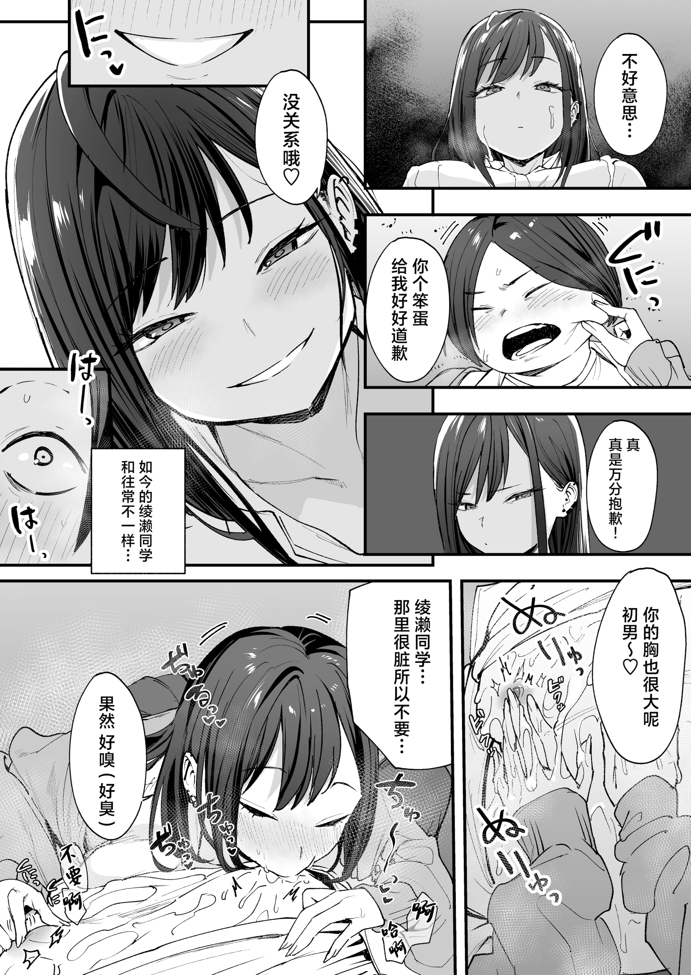 [日本漫画] [フグタ家] オタクの僕が一軍ギャルと付き合えるまでの話｜阴湿宅男的我与辣妹班花的她开始交往前的故事 单本,巨乳大奶,露出,大阴茎#[27P]-4