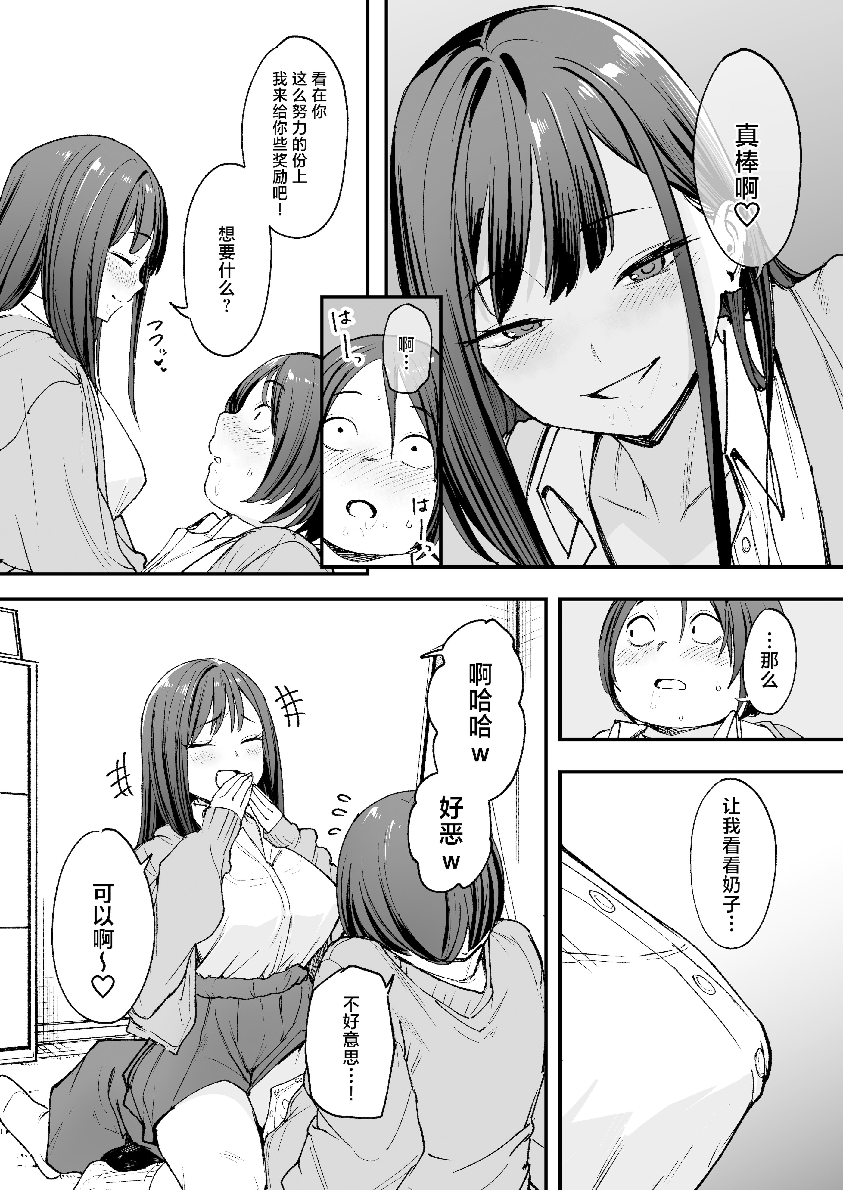 [日本漫画] [フグタ家] オタクの僕が一軍ギャルと付き合えるまでの話｜阴湿宅男的我与辣妹班花的她开始交往前的故事 单本,巨乳大奶,露出,大阴茎#[27P]-7