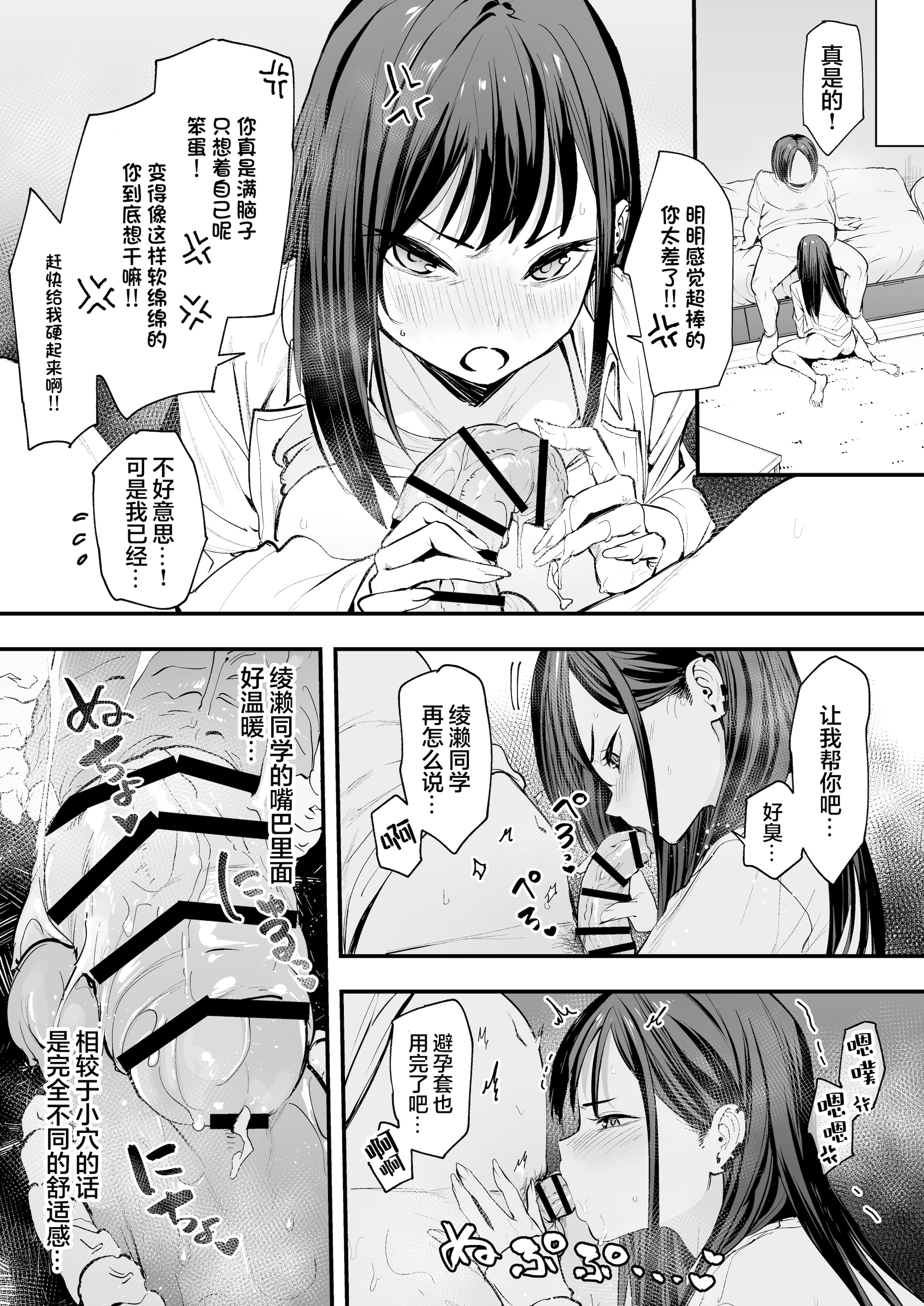 [日本漫画] [フグタ家] オタクの僕が一軍ギャルと付き合えるまでの話｜阴湿宅男的我与辣妹班花的她开始交往前的故事 单本,巨乳大奶,露出,大阴茎#[27P]-10