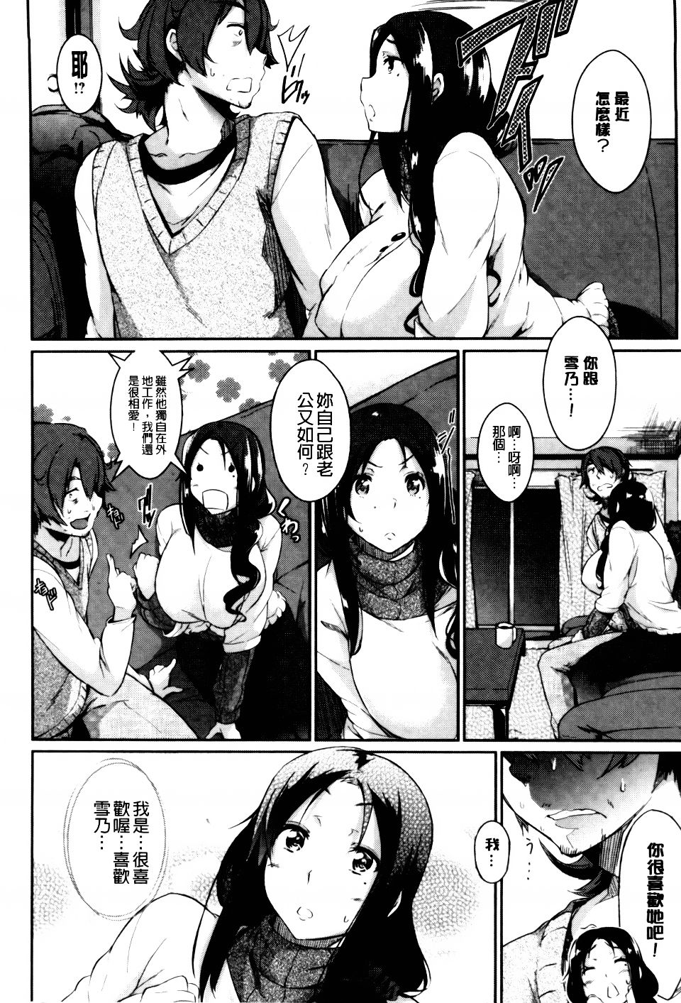 [日本漫画] [黒ノ樹]雪解け恋慕」+Another Point(恋乳オーダー) 单本,巨乳大奶,露出,大阴茎#[39P]-20
