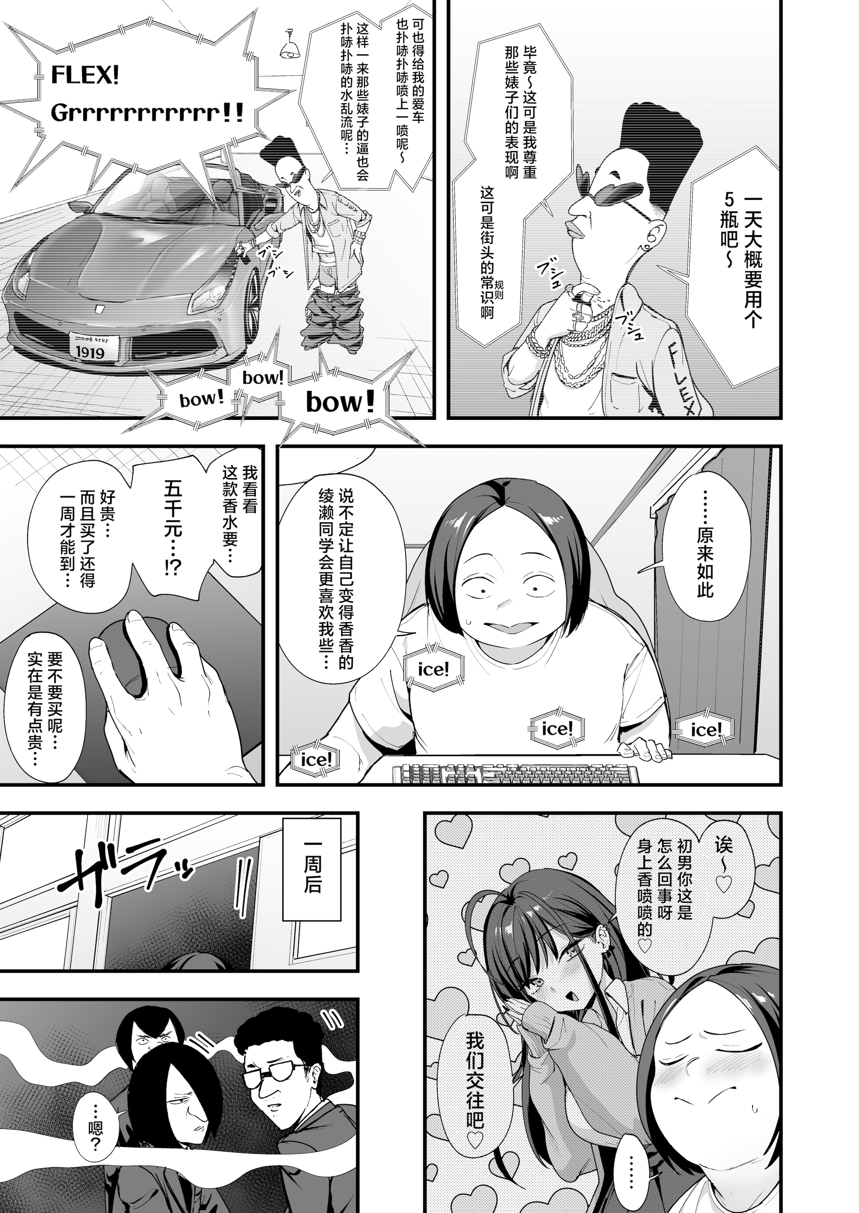 [日本漫画] [フグタ家] オタクの僕が一軍ギャルと付き合えるまでの話 3｜阴湿宅男的我与辣妹班花的她开始交往前的故事 3 单本,巨乳大奶,露出,大阴茎,内衣#[35P]-13