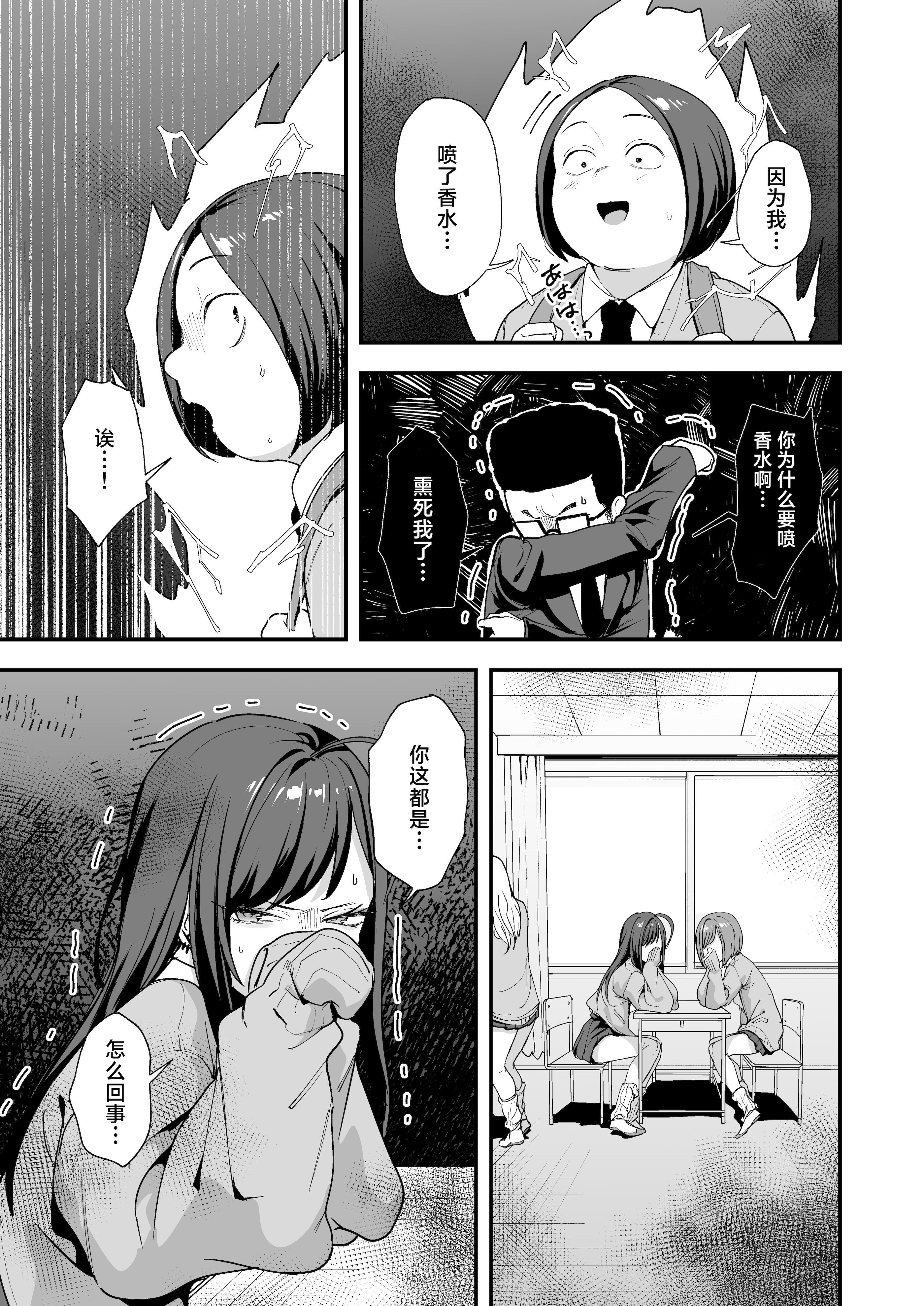 [日本漫画] [フグタ家] オタクの僕が一軍ギャルと付き合えるまでの話 3｜阴湿宅男的我与辣妹班花的她开始交往前的故事 3 单本,巨乳大奶,露出,大阴茎,内衣#[35P]-15