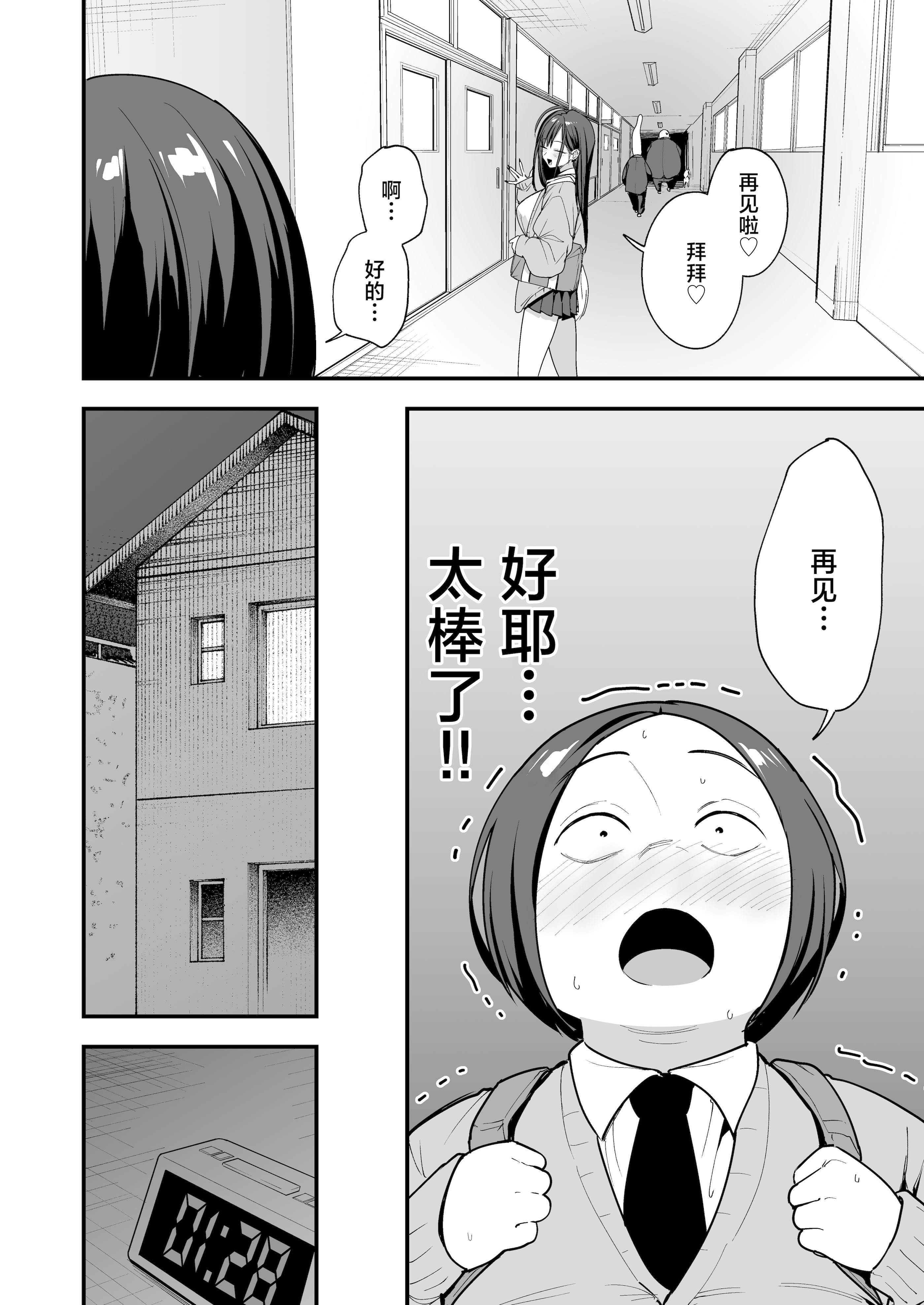 [日本漫画] [フグタ家] オタクの僕が一軍ギャルと付き合えるまでの話 3｜阴湿宅男的我与辣妹班花的她开始交往前的故事 3 单本,巨乳大奶,露出,大阴茎,内衣#[35P]-8