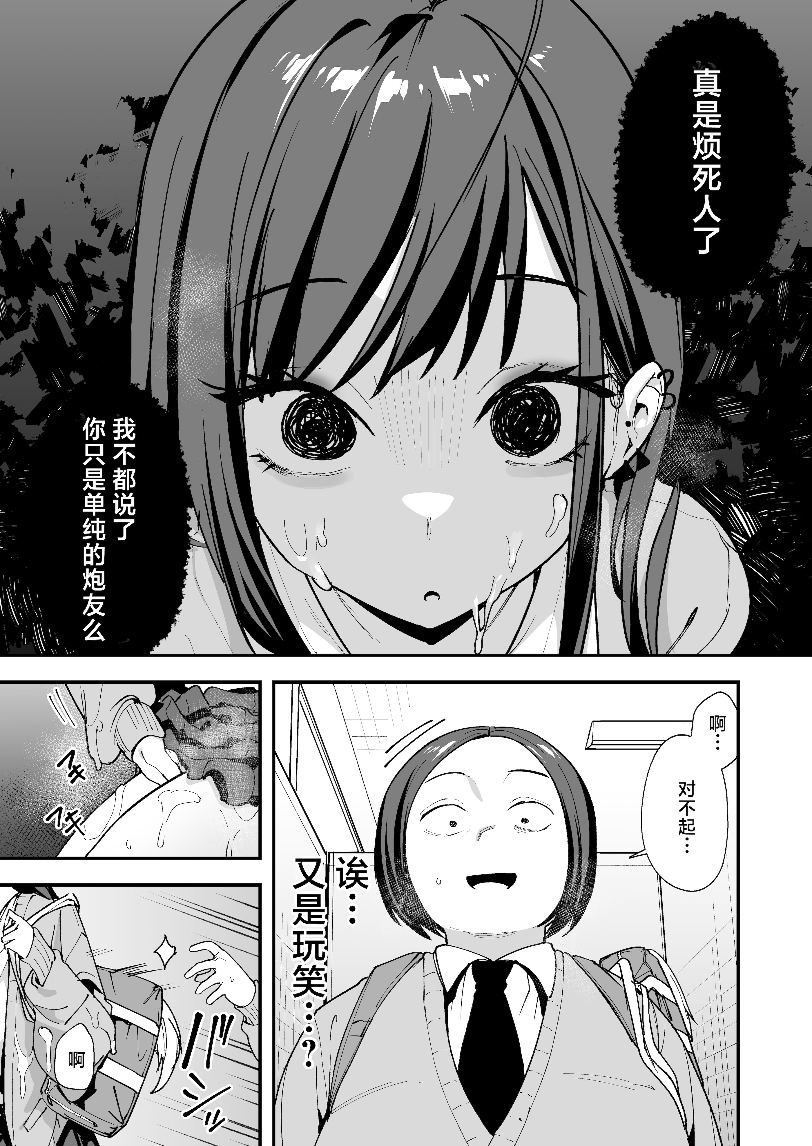 [日本漫画] [フグタ家] オタクの僕が一軍ギャルと付き合えるまでの話 3｜阴湿宅男的我与辣妹班花的她开始交往前的故事 3 单本,巨乳大奶,露出,大阴茎,内衣#[27P]-14
