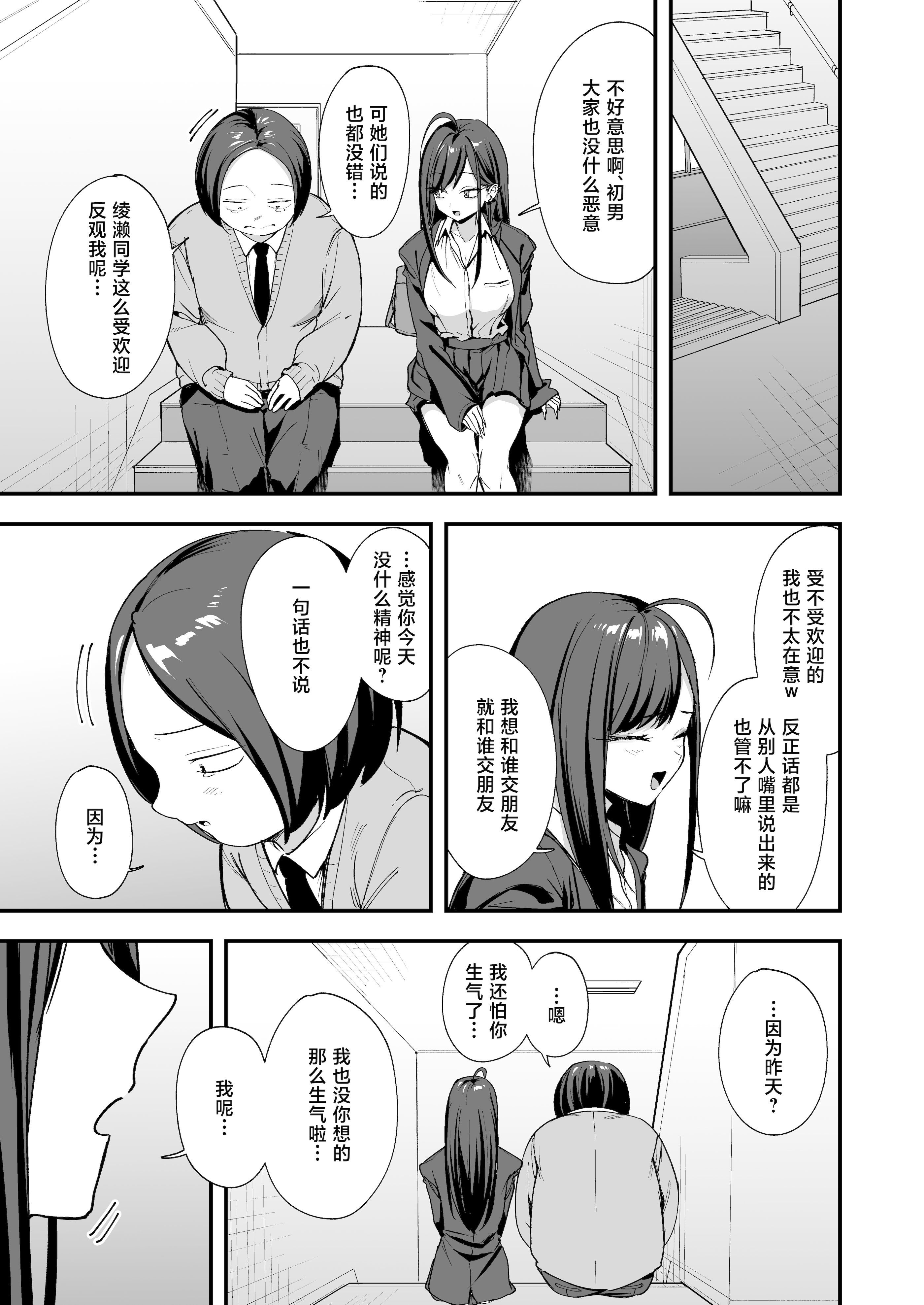 [日本漫画] [フグタ家] オタクの僕が一軍ギャルと付き合えるまでの話 3｜阴湿宅男的我与辣妹班花的她开始交往前的故事 3 单本,巨乳大奶,露出,大阴茎,内衣#[27P]-22