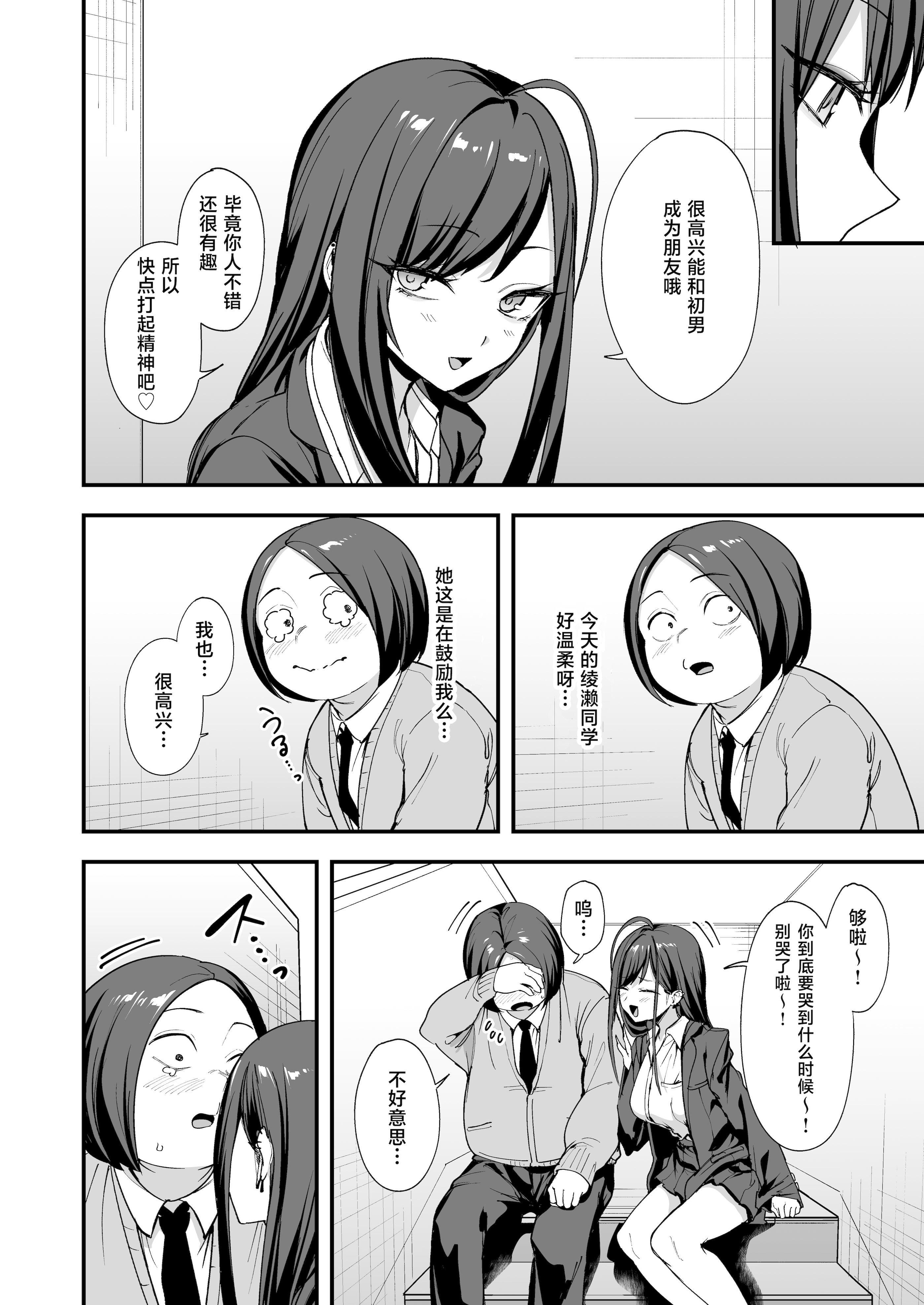 [日本漫画] [フグタ家] オタクの僕が一軍ギャルと付き合えるまでの話 3｜阴湿宅男的我与辣妹班花的她开始交往前的故事 3 单本,巨乳大奶,露出,大阴茎,内衣#[27P]-23
