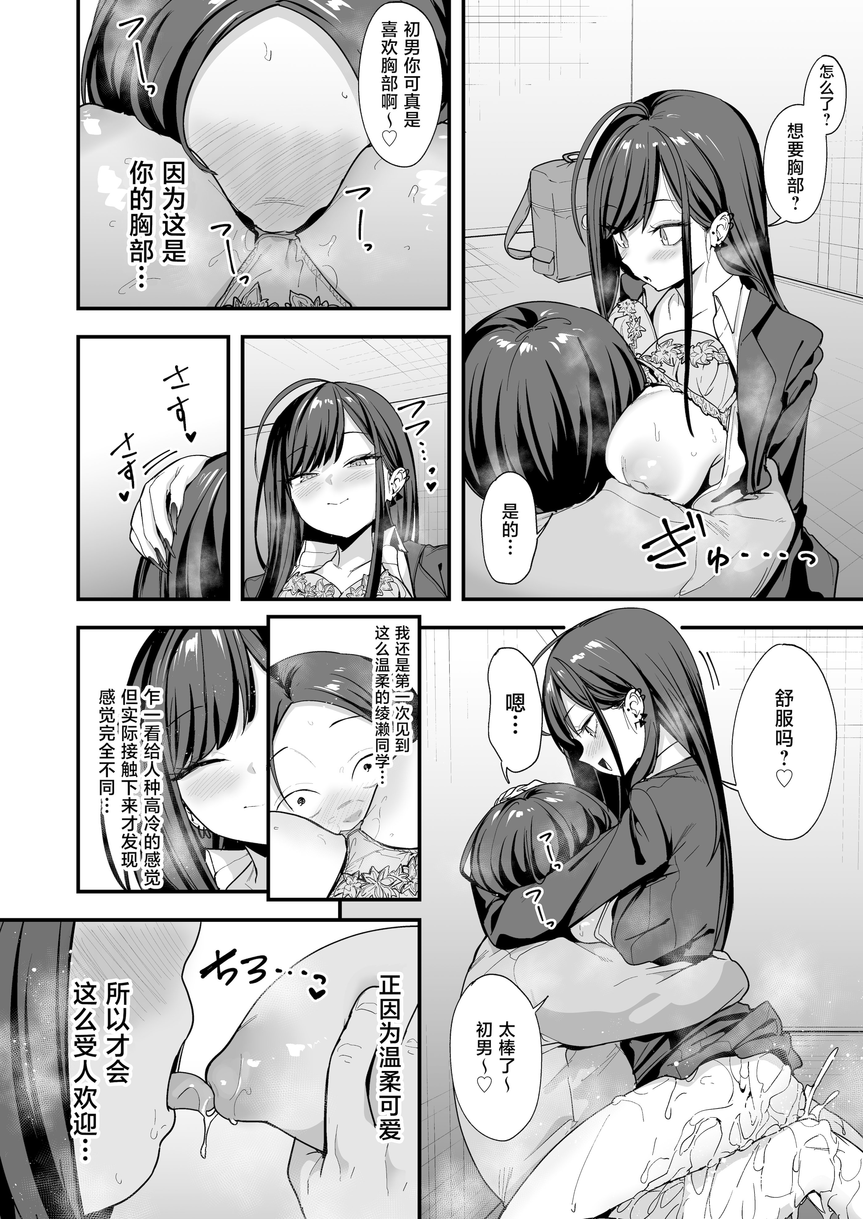 [日本漫画] [フグタ家] オタクの僕が一軍ギャルと付き合えるまでの話 3｜阴湿宅男的我与辣妹班花的她开始交往前的故事 3 单本,巨乳大奶,露出,大阴茎,内衣#[27P]-10