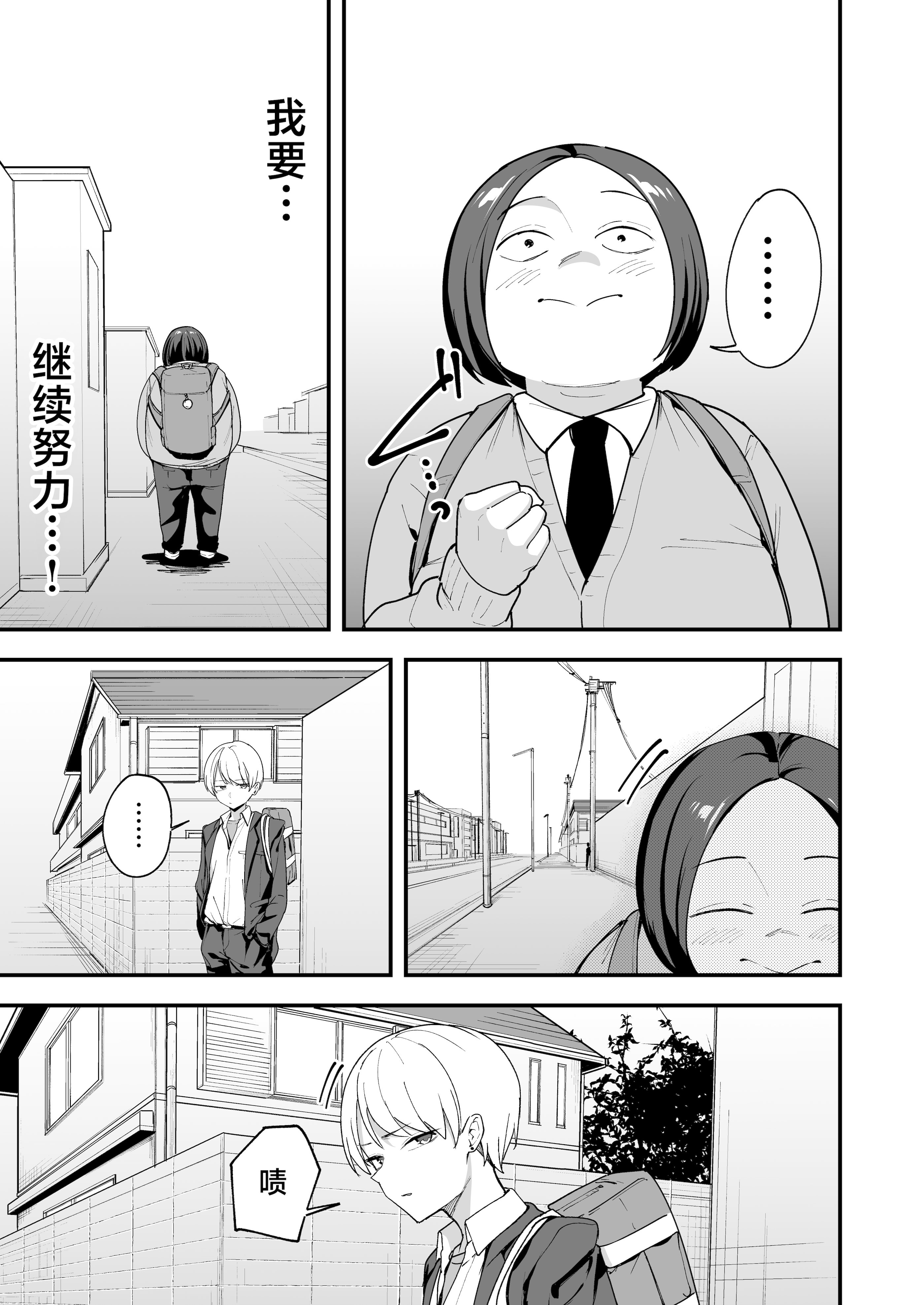 [日本漫画] [フグタ家] オタクの僕が一軍ギャルと付き合えるまでの話 3｜阴湿宅男的我与辣妹班花的她开始交往前的故事 3 单本,巨乳大奶,露出,大阴茎,内衣#[10P]-6