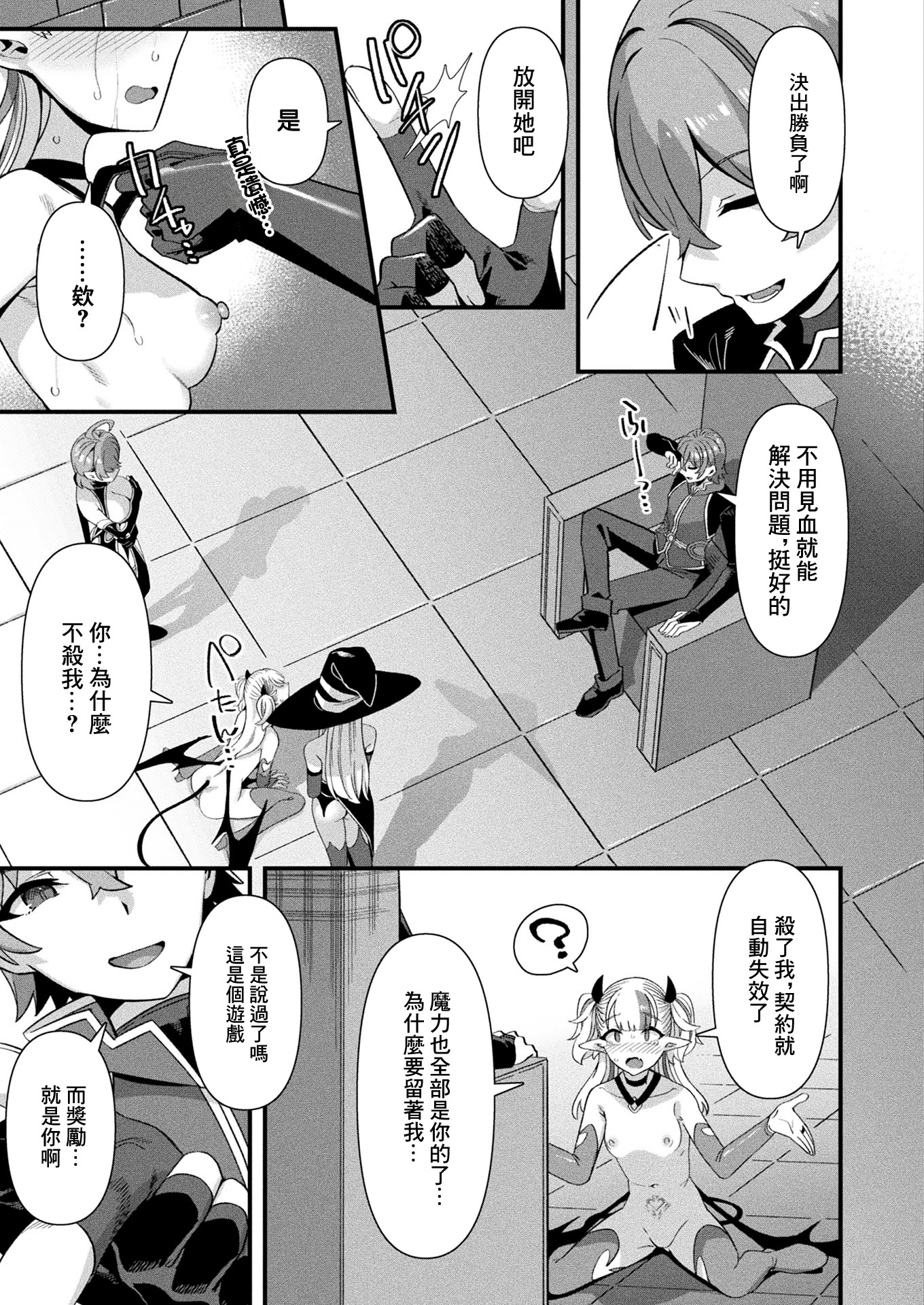 [日本漫画] [針金紳士] ギルドを追放されたダンジョンマスターが エロトラップでハーレムを作るようです 第7話 (コミックアンリアル 2026年4月号 Vol.120) 单本,巨乳大奶,露出,大阴茎#[23P]-22