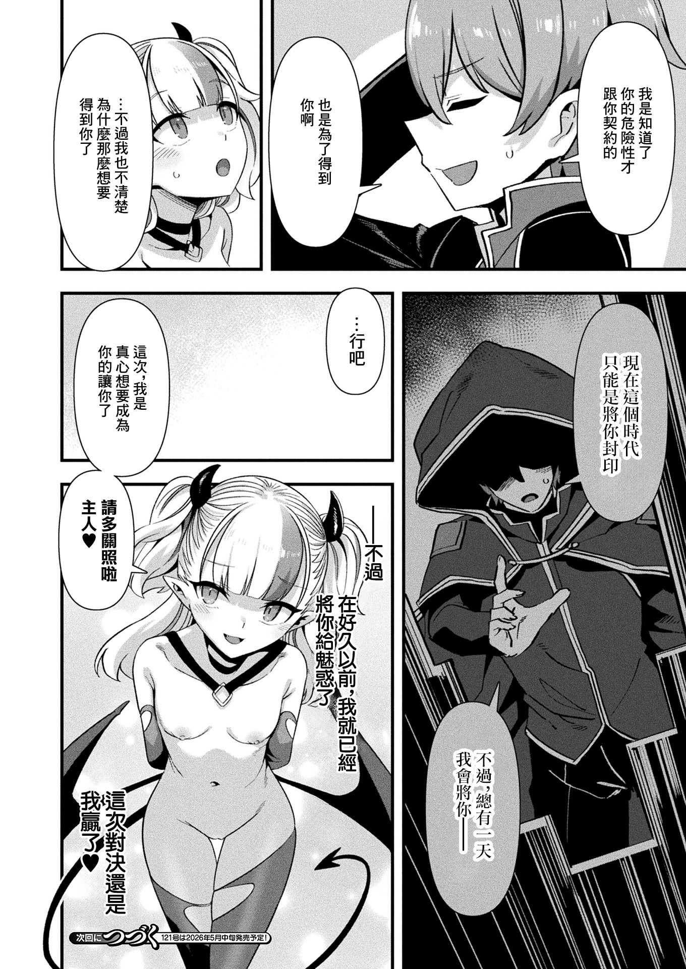 [日本漫画] [針金紳士] ギルドを追放されたダンジョンマスターが エロトラップでハーレムを作るようです 第7話 (コミックアンリアル 2026年4月号 Vol.120) 单本,巨乳大奶,露出,大阴茎#[23P]-23