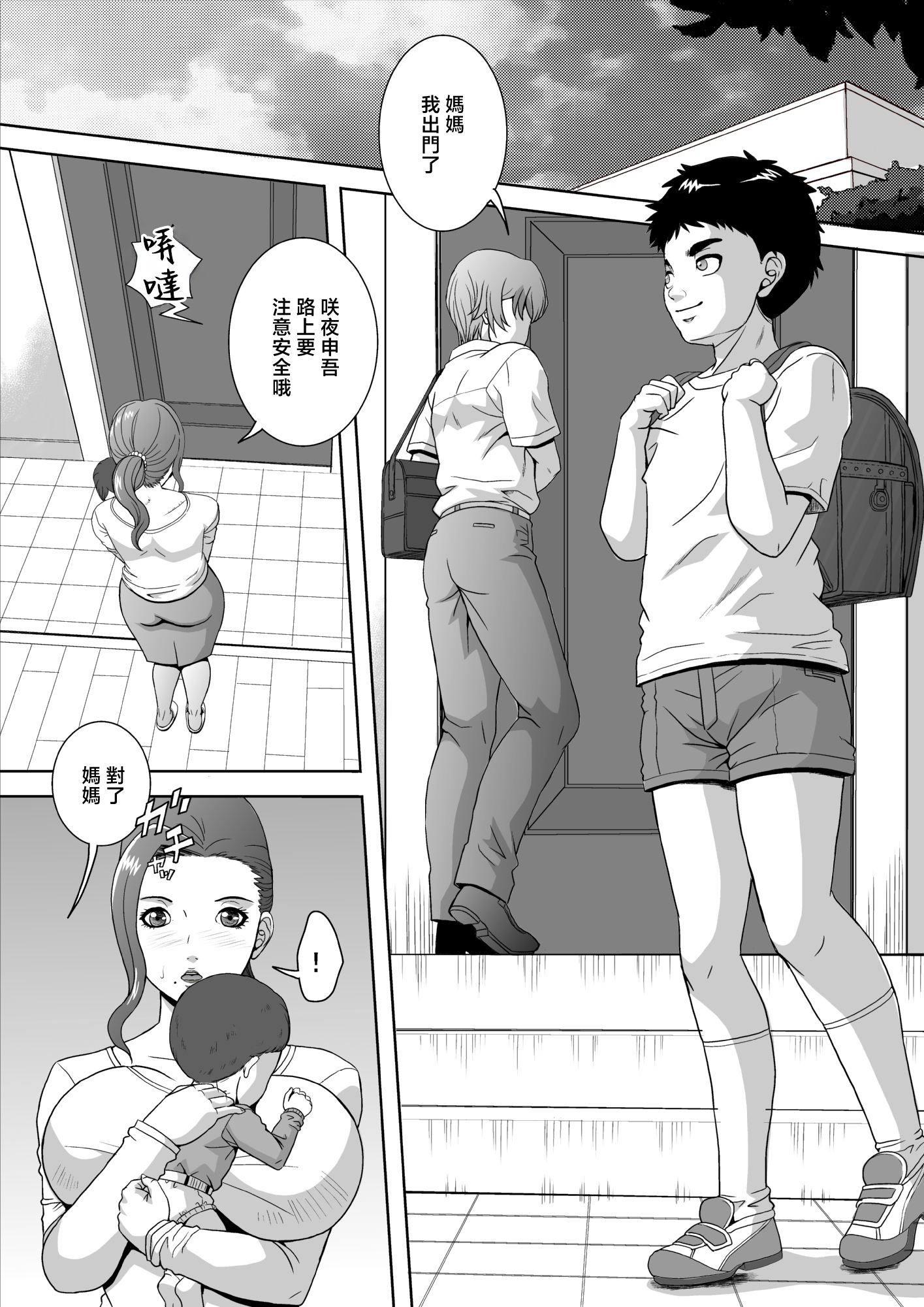 [日本漫画] [獅月しんら] 淫乱母 瞳 [中国翻訳] 单本,高潮潮吹,巨乳大奶,不伦,母亲,单男#[36P]-25