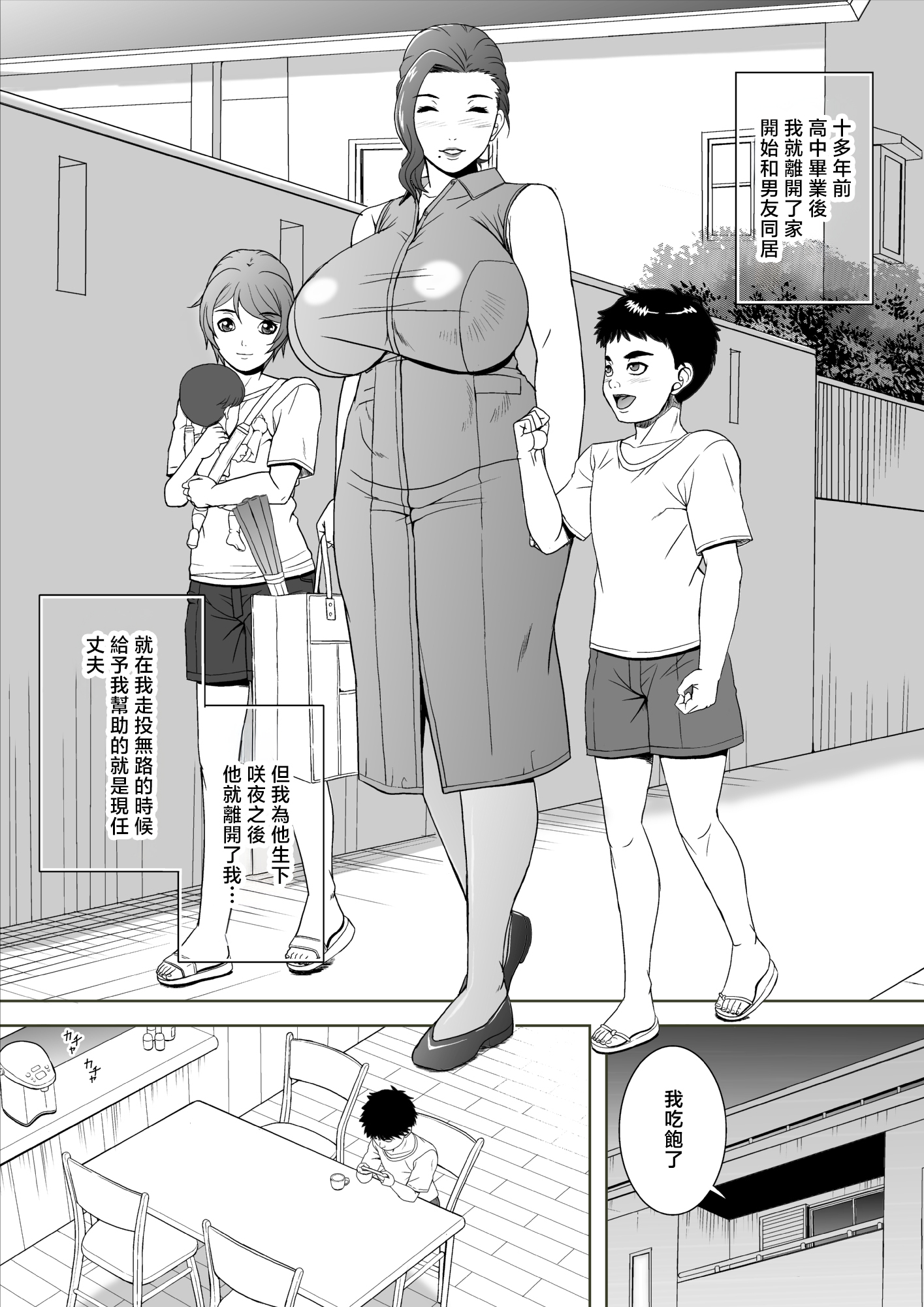 [日本漫画] [獅月しんら] 淫乱母 瞳 [中国翻訳] 单本,高潮潮吹,巨乳大奶,不伦,母亲,单男#[36P]-4