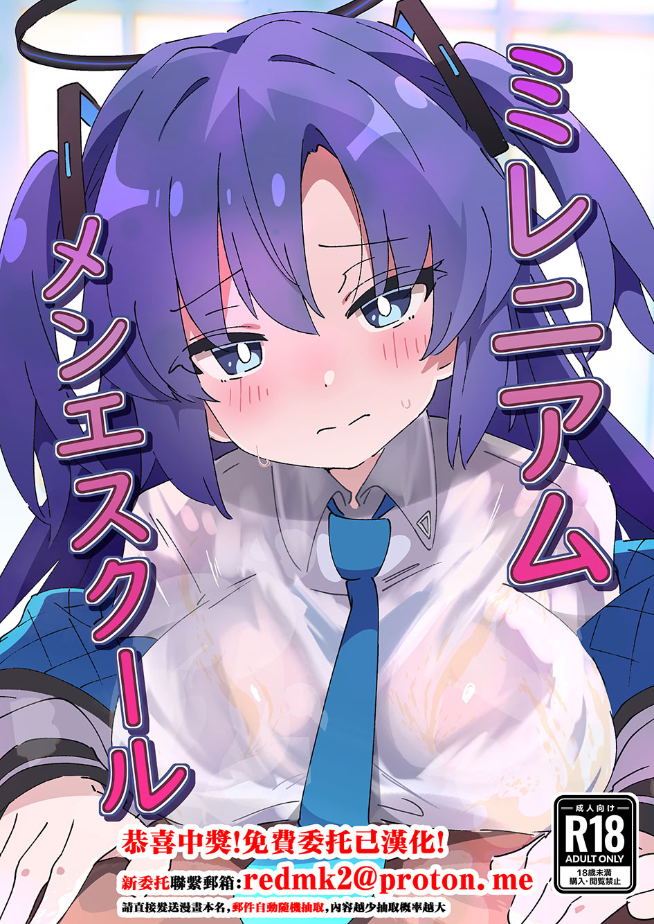 [日本漫画] [ShiBoo! (Ixy)] ミレニアムメンエスクール (ブルーアーカイブ) [中国翻訳] [DL版] 单本,高潮潮吹,萝莉,单女,女学生制服,单男#[29P]-1