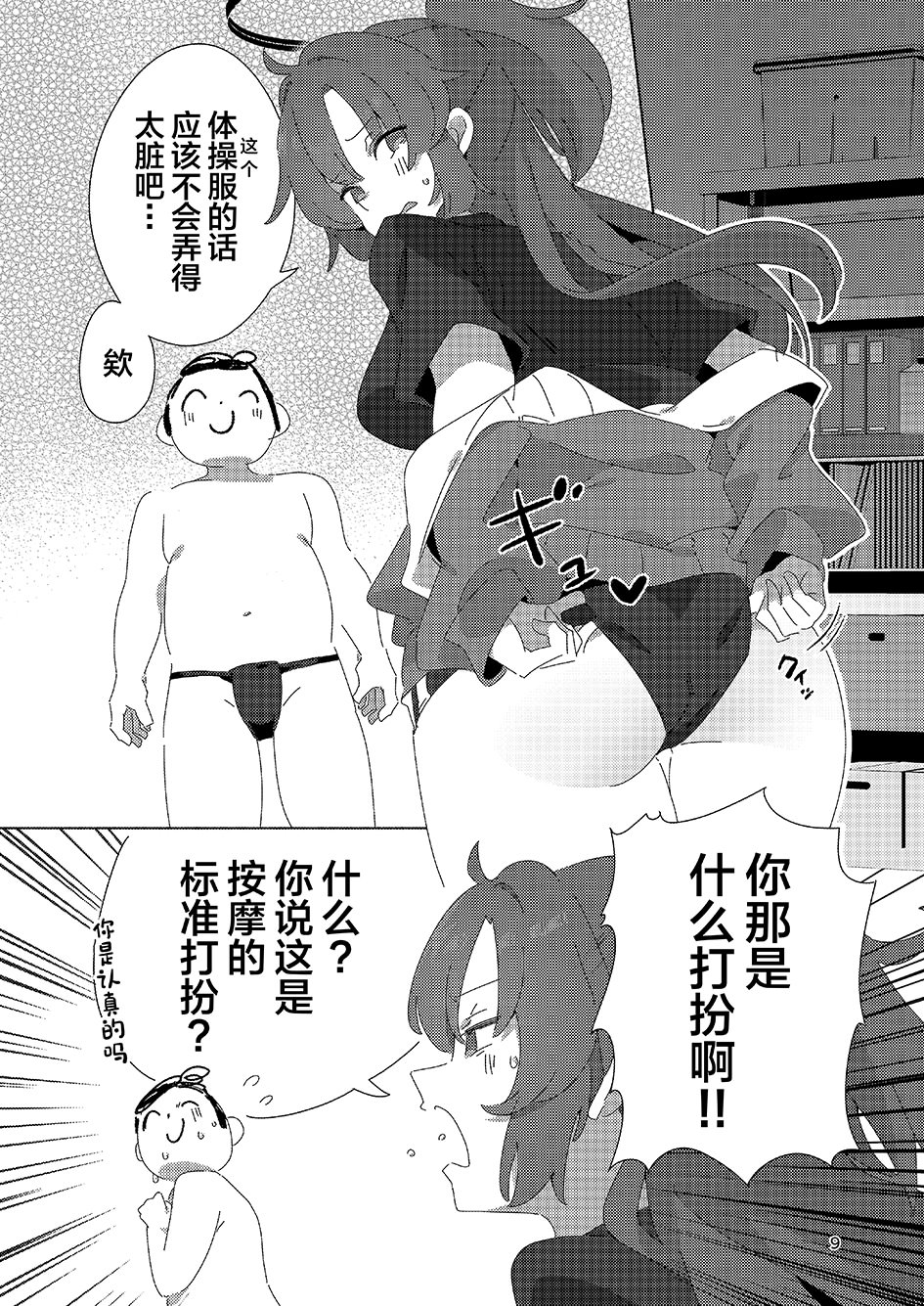 [日本漫画] [ShiBoo! (Ixy)] ミレニアムメンエスクール (ブルーアーカイブ) [中国翻訳] [DL版] 单本,高潮潮吹,萝莉,单女,女学生制服,单男#[29P]-8
