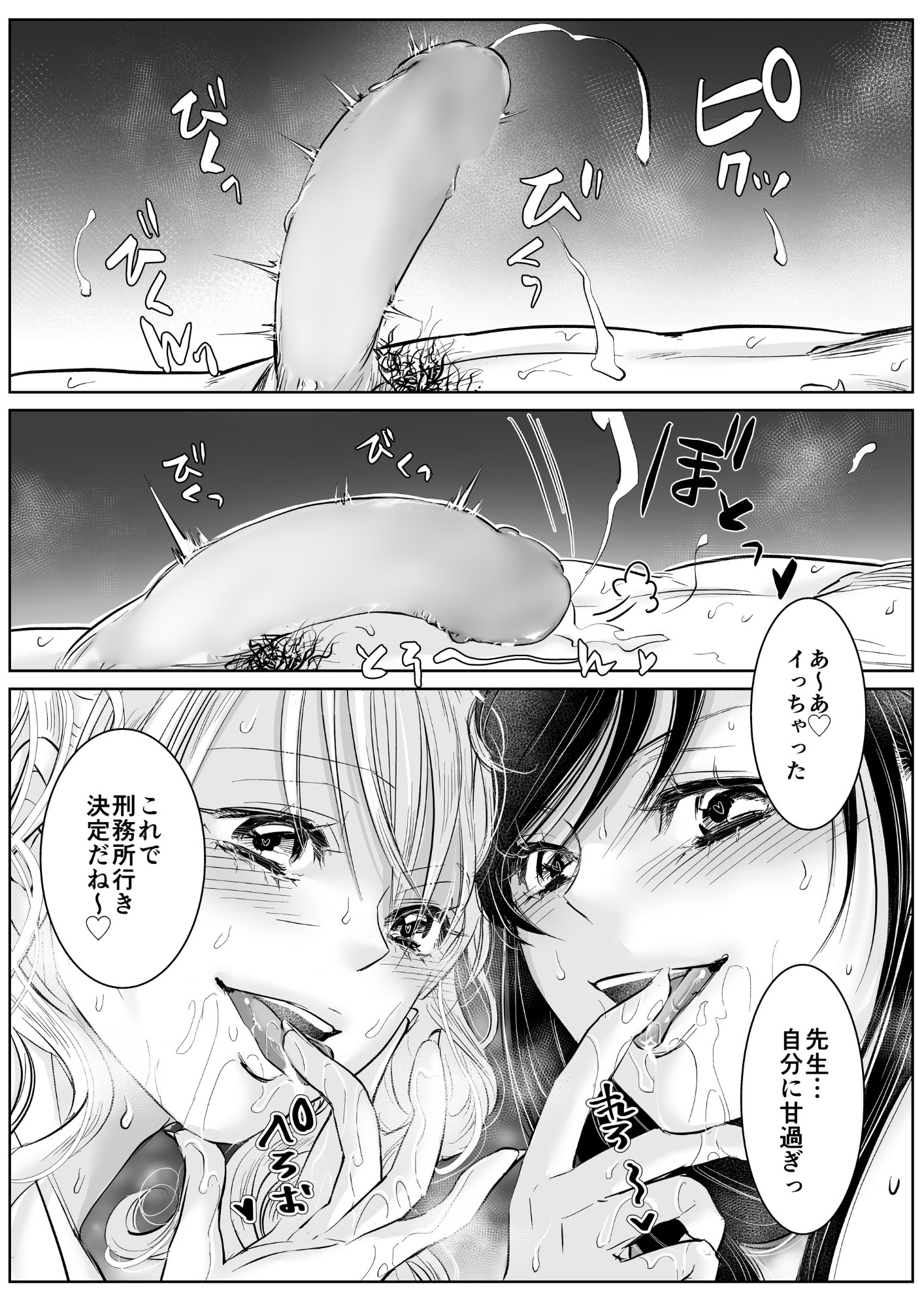 [日本漫画] [ペガサス (おっぱいについて森ノ宮)] 体育教師の僕は、教え子のギャルに食べられました。〜4月編〜 单本,高潮潮吹,巨乳大奶,单女,单男#[35P]-10
