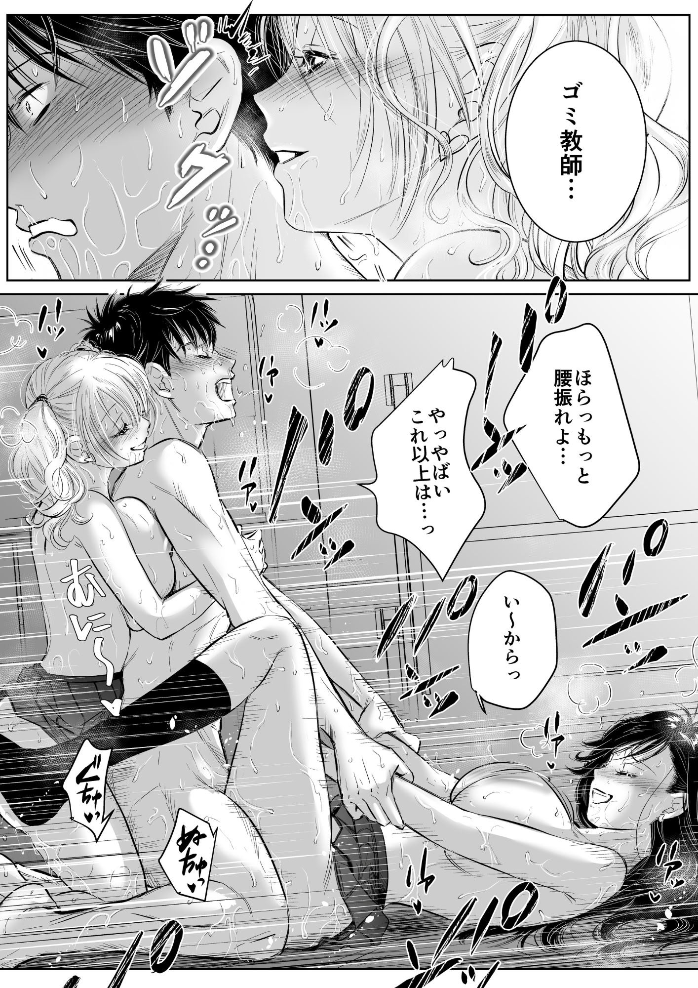 [日本漫画] [ペガサス (おっぱいについて森ノ宮)] 体育教師の僕は、教え子のギャルに食べられました。〜4月編〜 单本,高潮潮吹,巨乳大奶,单女,单男#[35P]-24