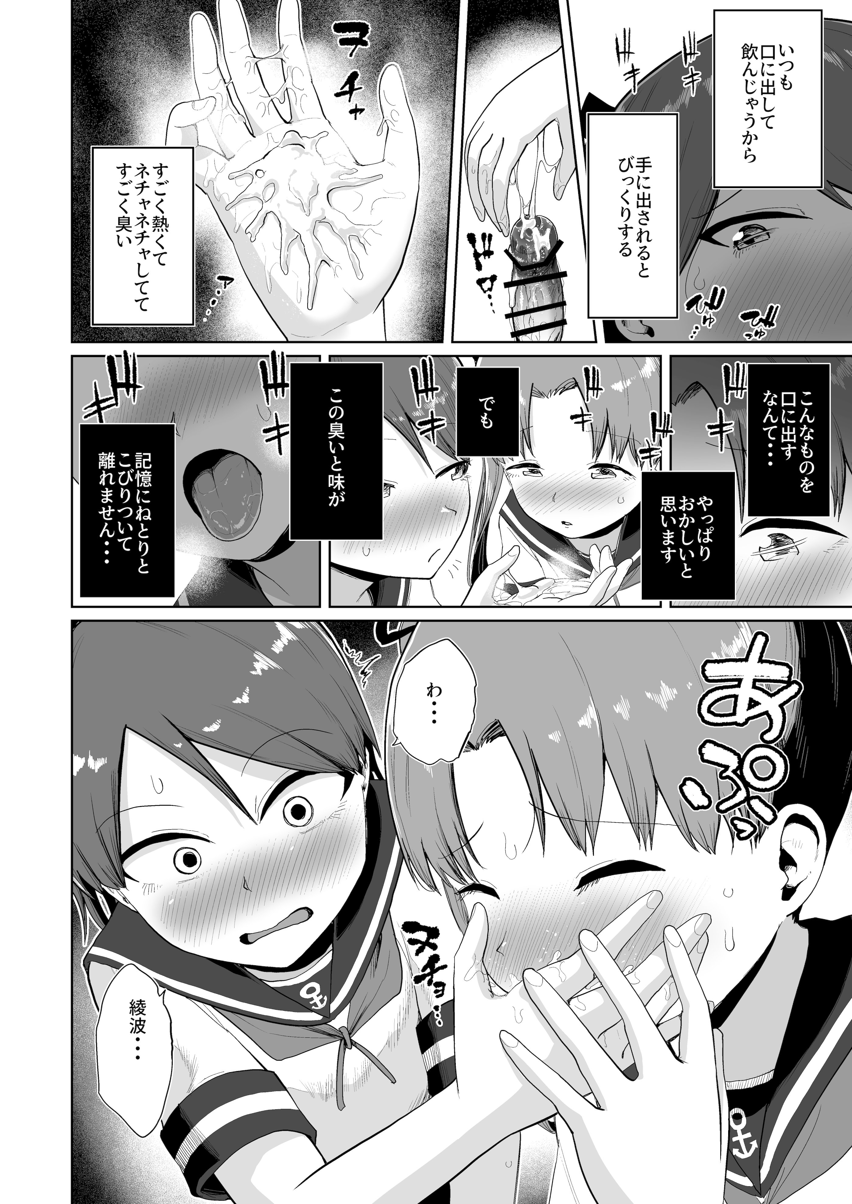 [日本漫画] [お解りいただけただろうか (海山そぜ)] 敷波綾波ナミナミオーラルアンサンブル (艦隊これくしょん -艦これ-) [DL版] 单本,高潮潮吹,萝莉,调教,内衣,口交#[19P]-10